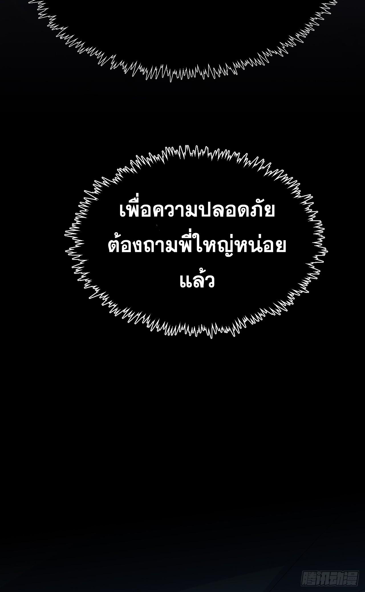 Top Tier Providence ตอนที่ 203 แปลไทยแปลไทย รูปที่ 55