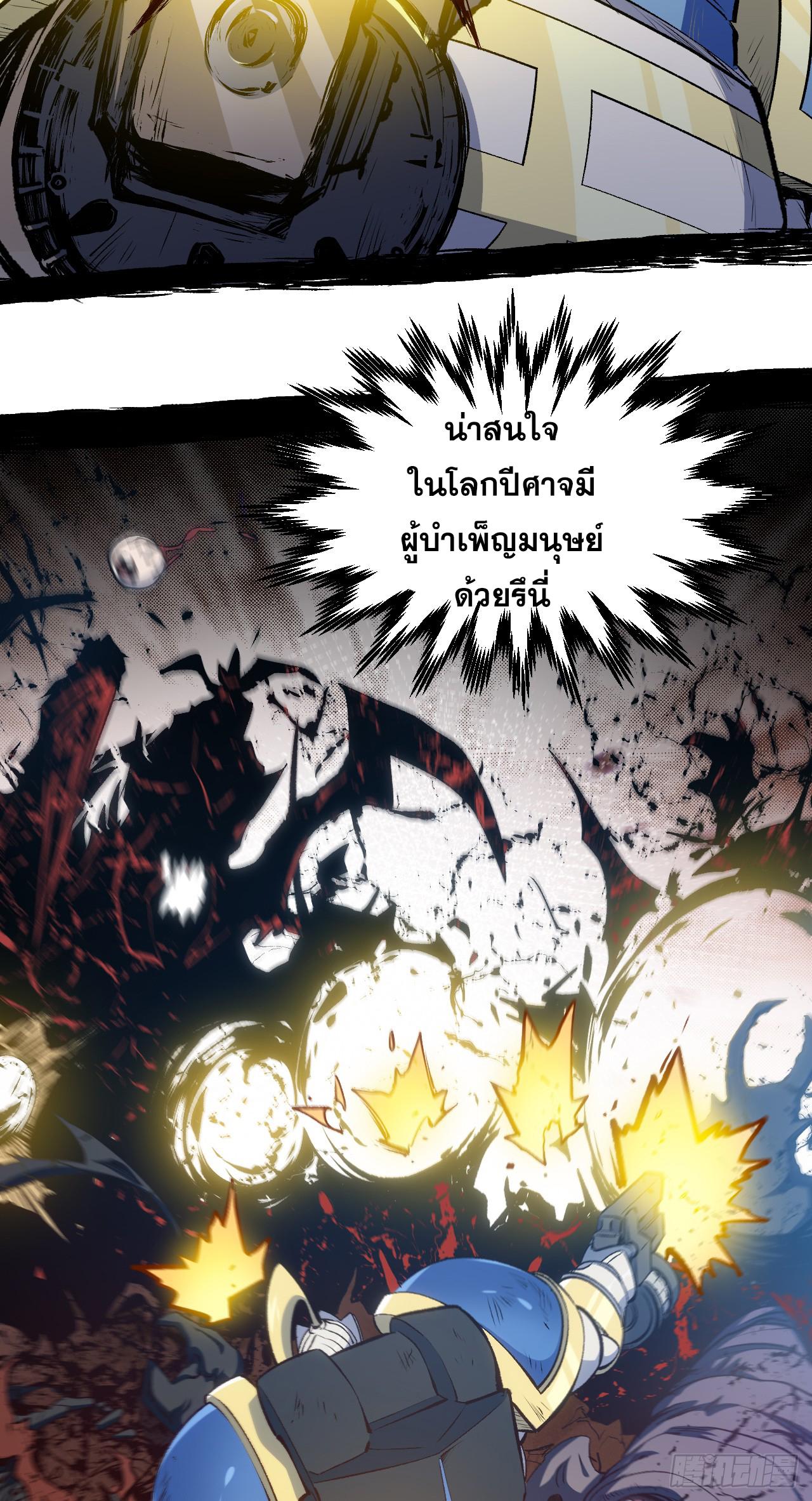 Top Tier Providence ตอนที่ 203 แปลไทยแปลไทย รูปที่ 7