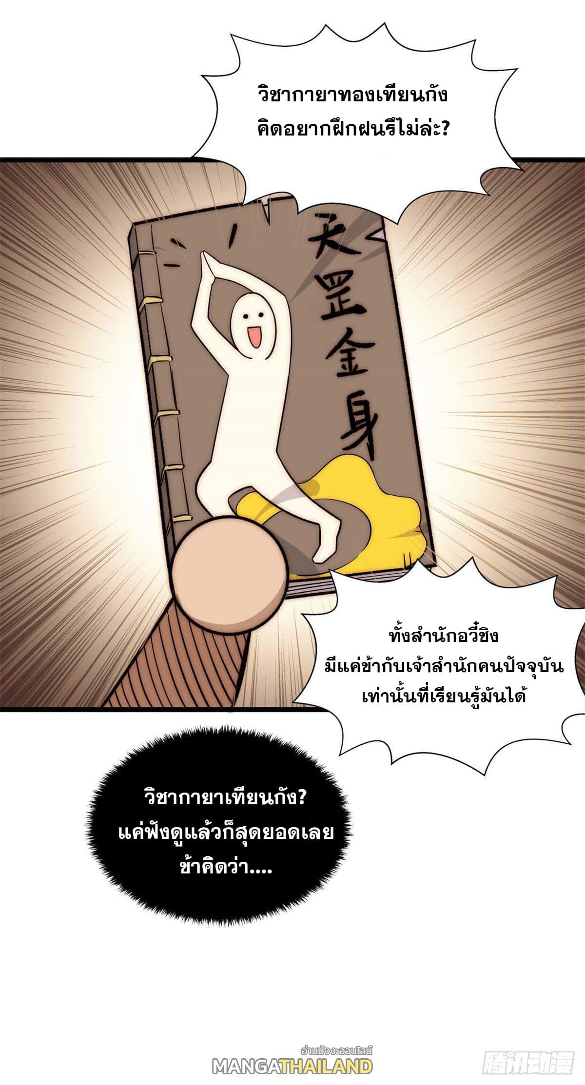 Top Tier Providence ตอนที่ 21 แปลไทย รูปที่ 10