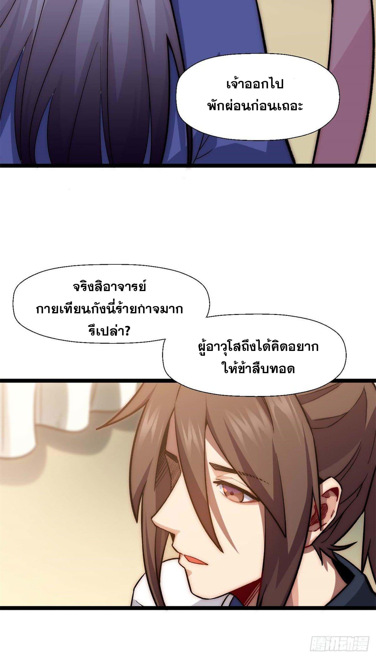 Top Tier Providence ตอนที่ 21 แปลไทย รูปที่ 15