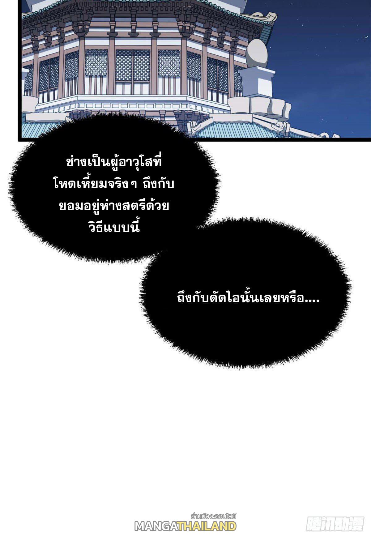 Top Tier Providence ตอนที่ 21 แปลไทย รูปที่ 20