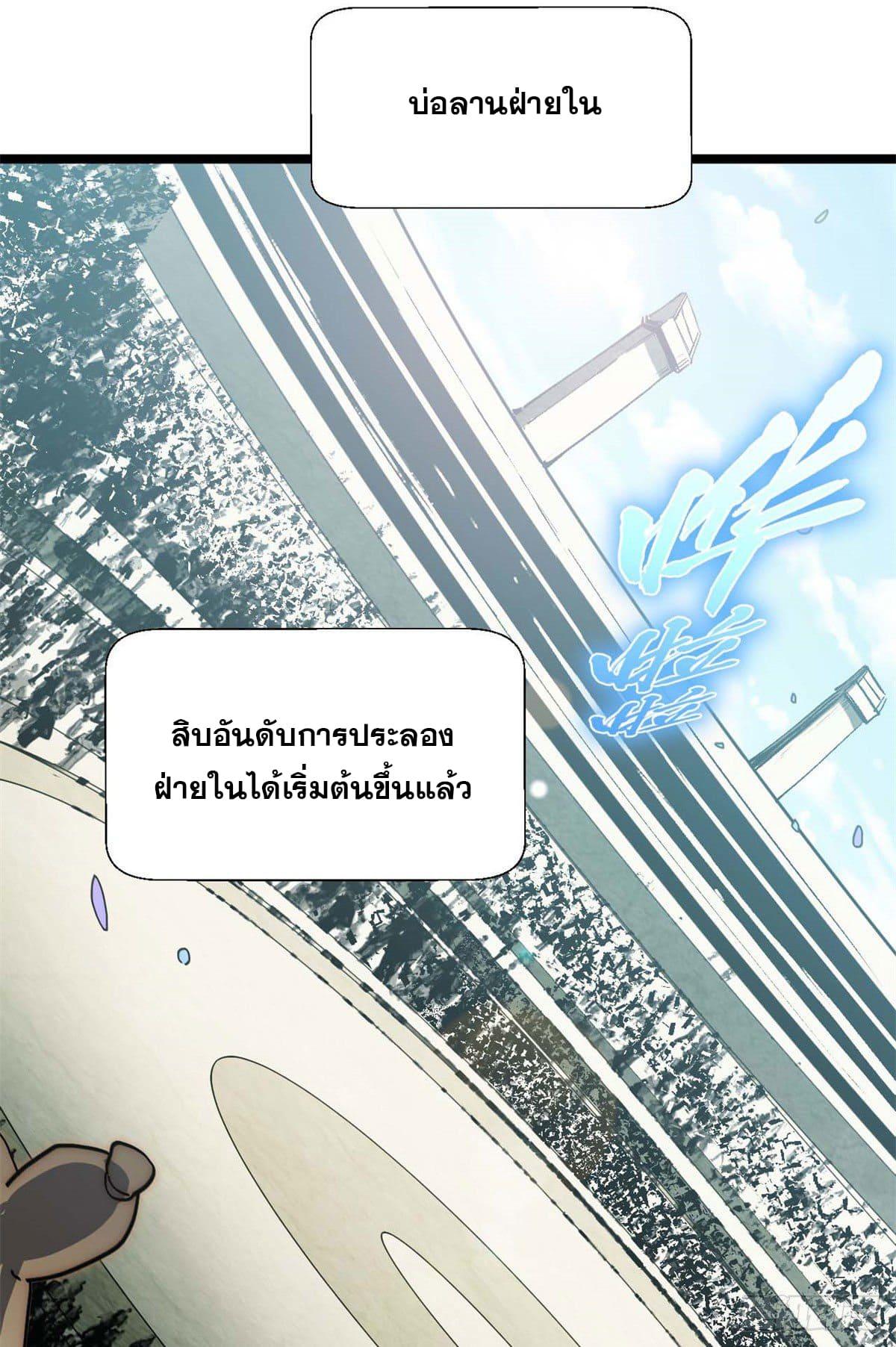 Top Tier Providence ตอนที่ 21 แปลไทย รูปที่ 22