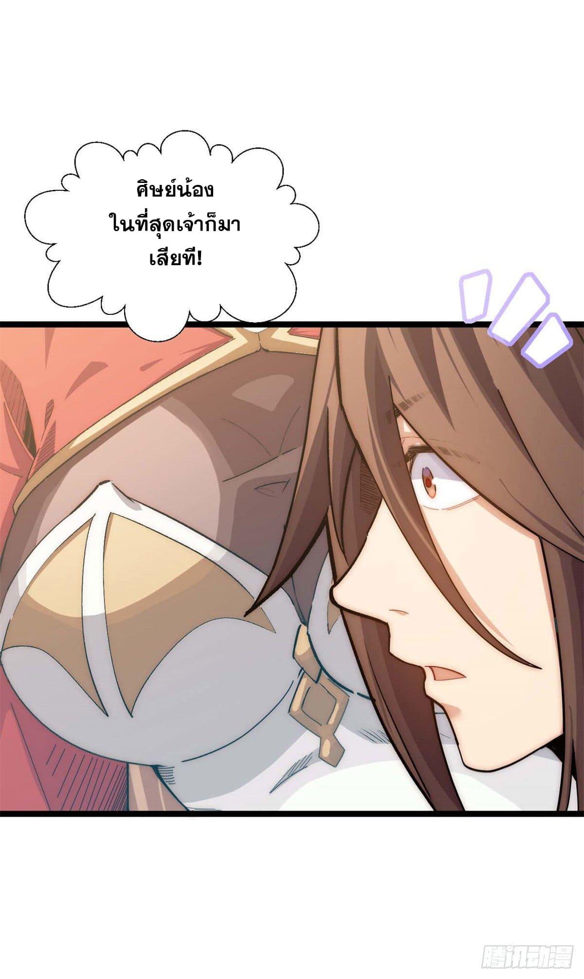 Top Tier Providence ตอนที่ 21 แปลไทย รูปที่ 26