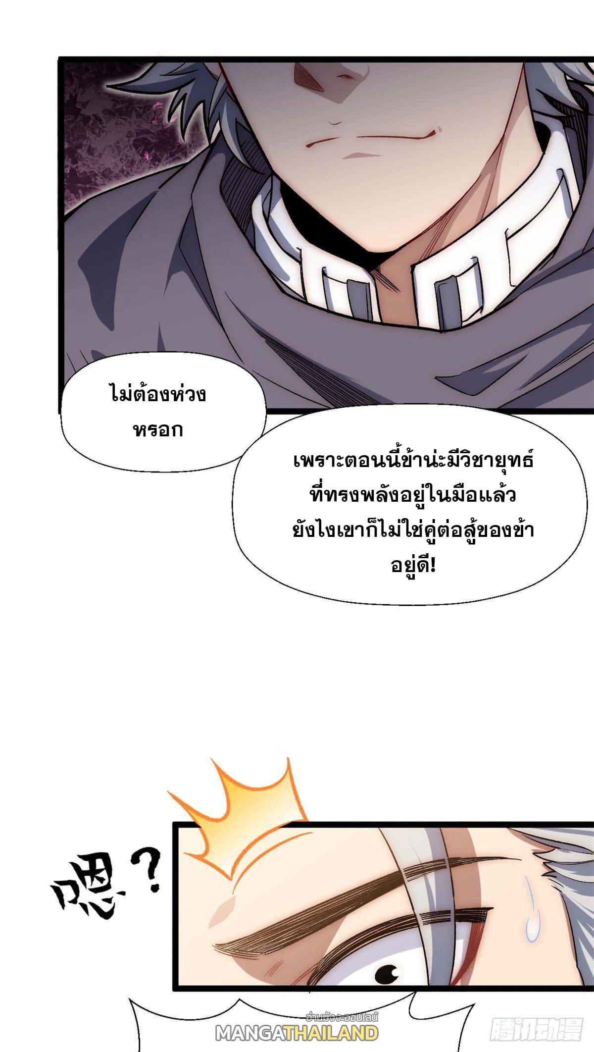 Top Tier Providence ตอนที่ 21 แปลไทย รูปที่ 33