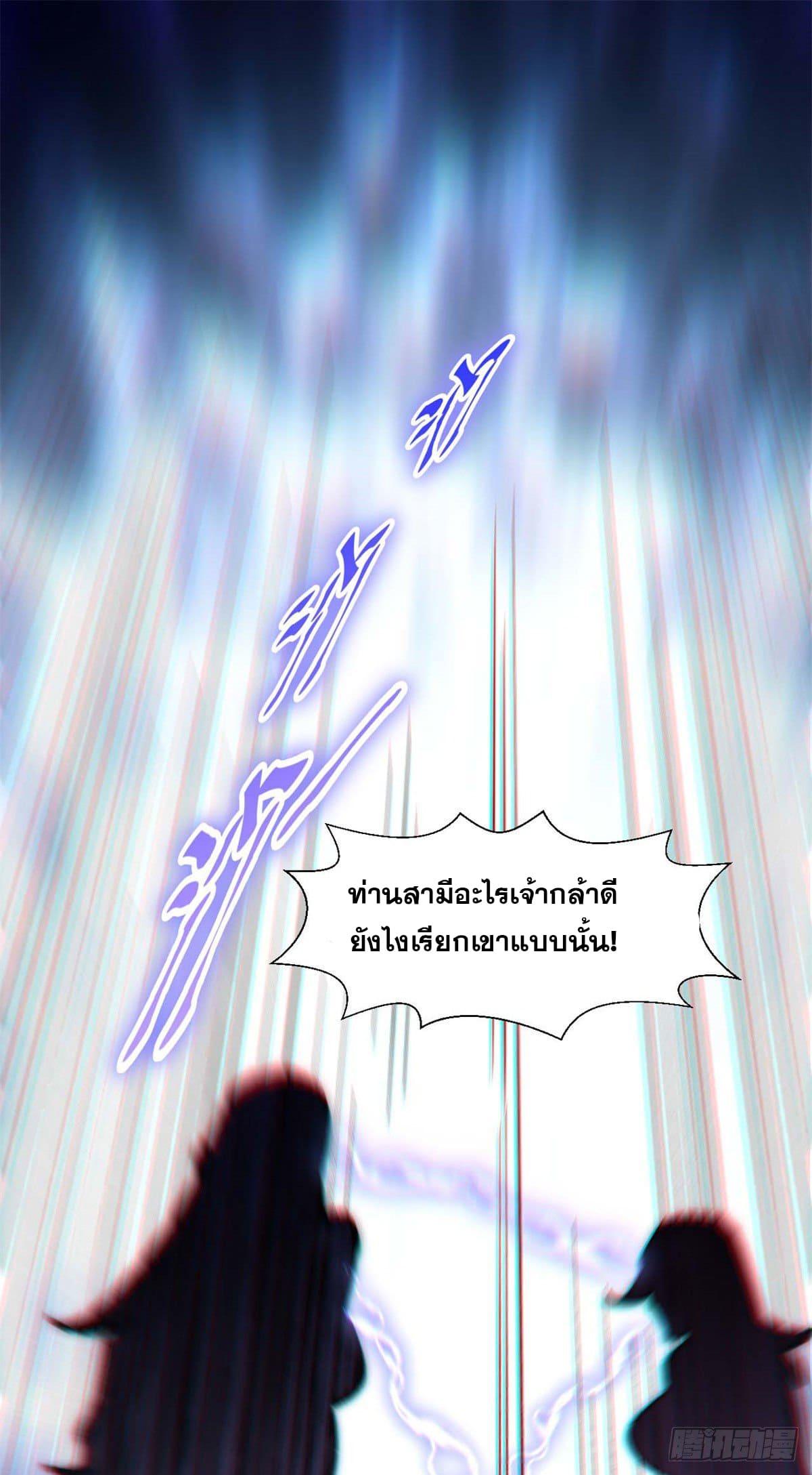 Top Tier Providence ตอนที่ 21 แปลไทย รูปที่ 38