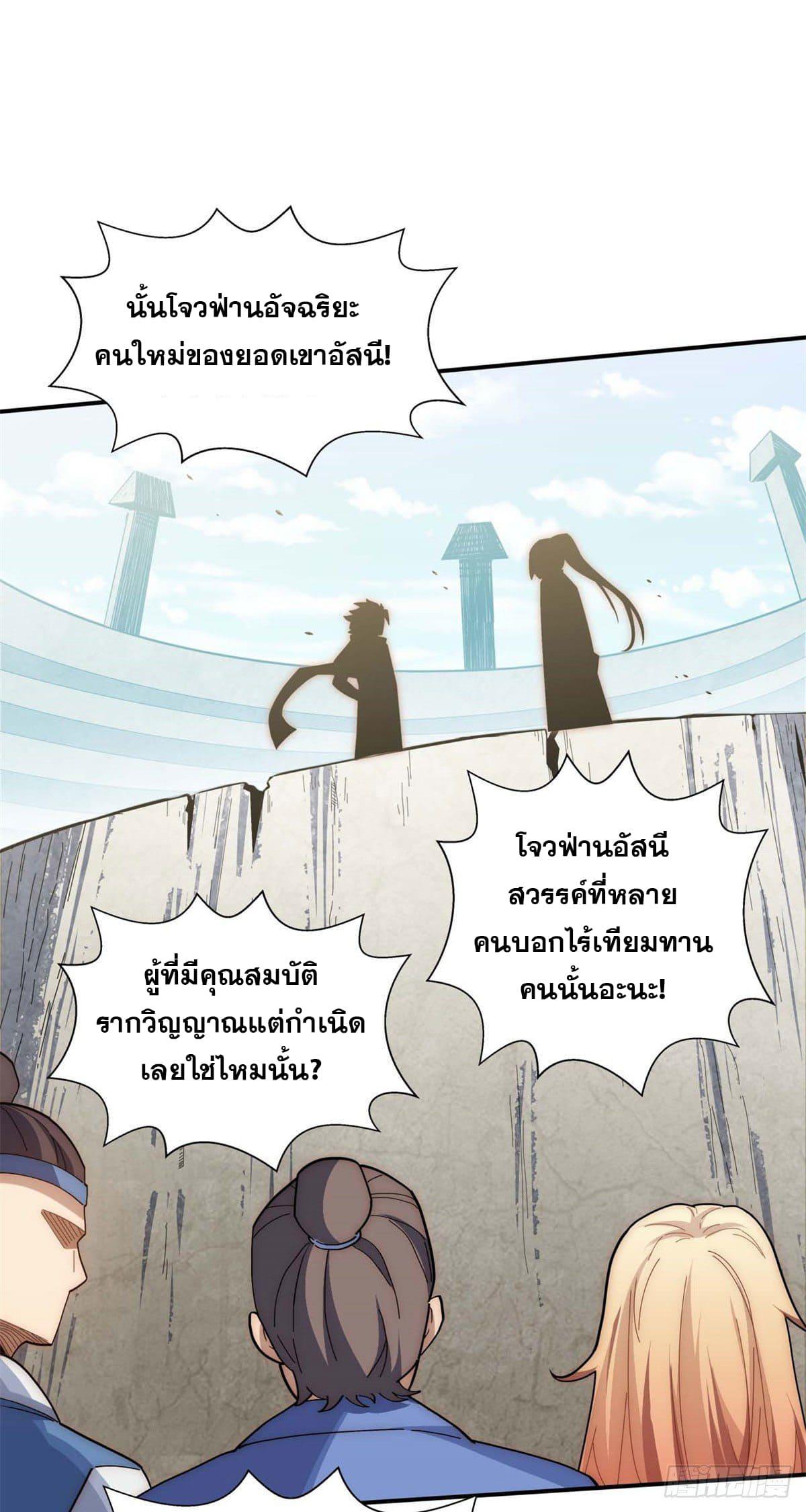 Top Tier Providence ตอนที่ 21 แปลไทย รูปที่ 43