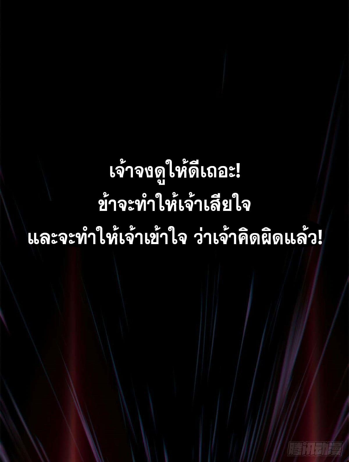 Top Tier Providence ตอนที่ 22 แปลไทย รูปที่ 17