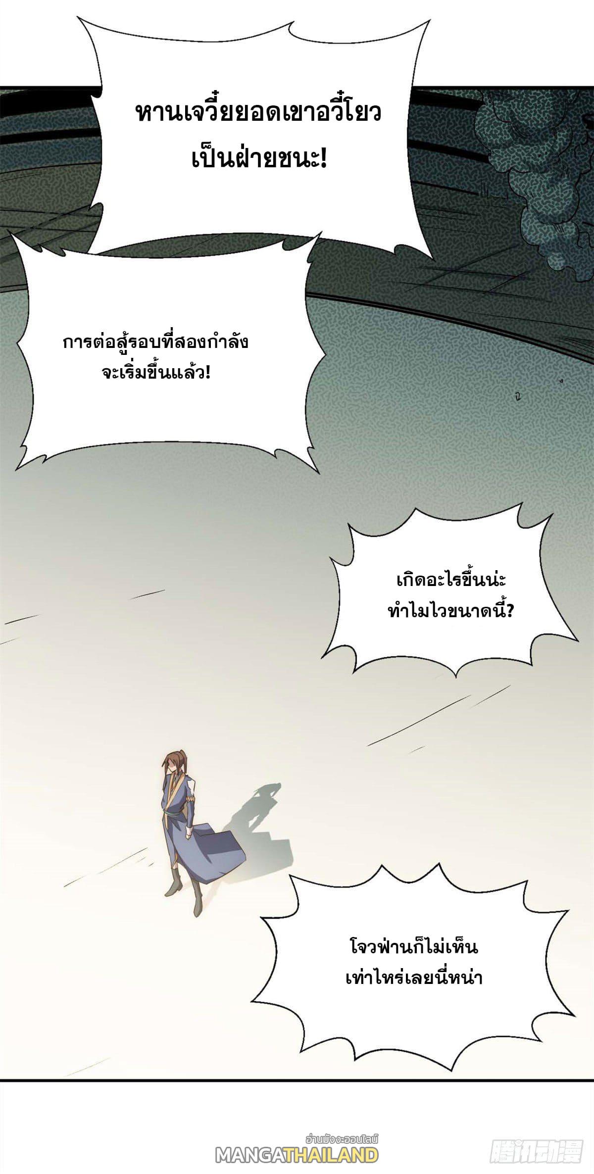 Top Tier Providence ตอนที่ 22 แปลไทย รูปที่ 32