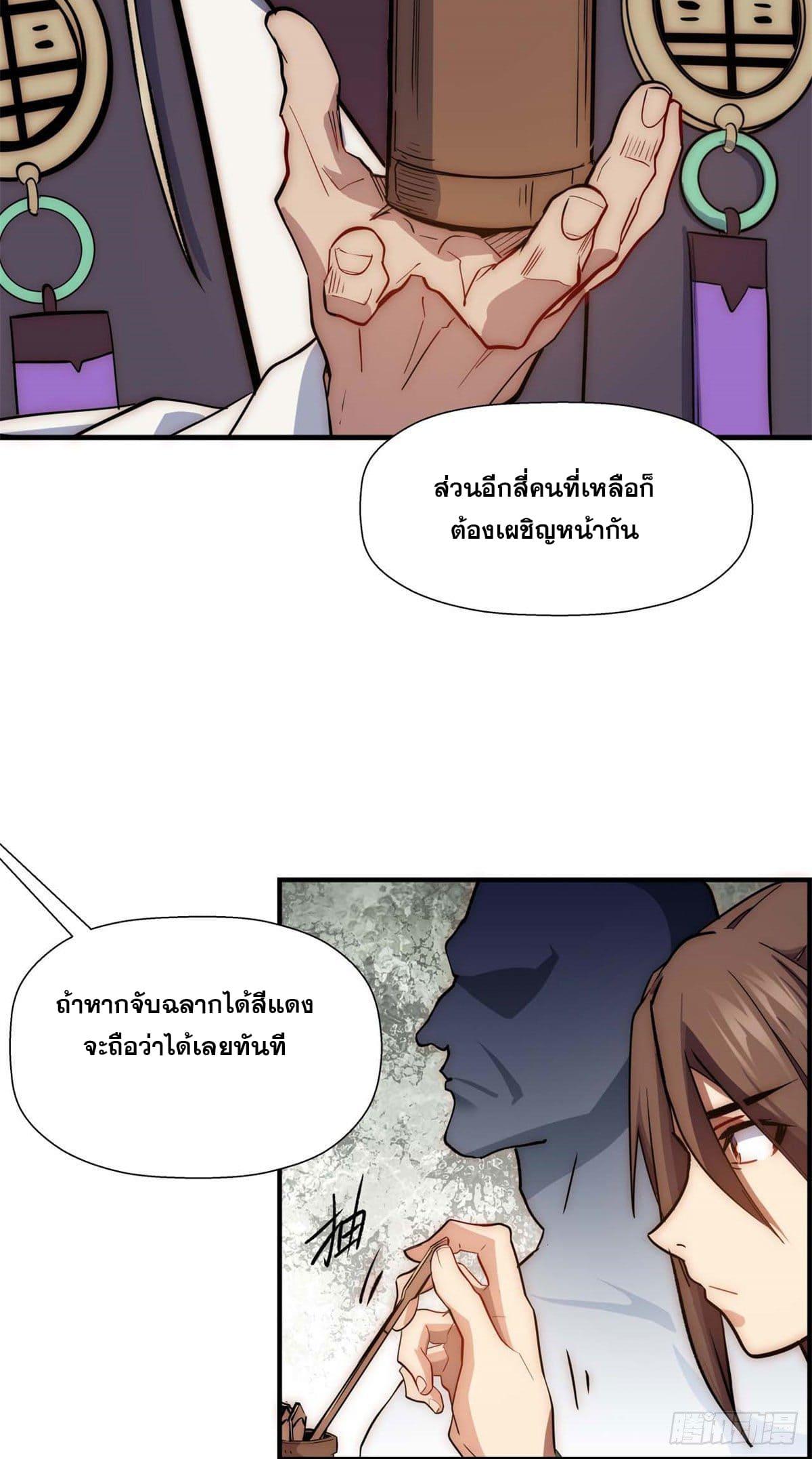 Top Tier Providence ตอนที่ 22 แปลไทย รูปที่ 38