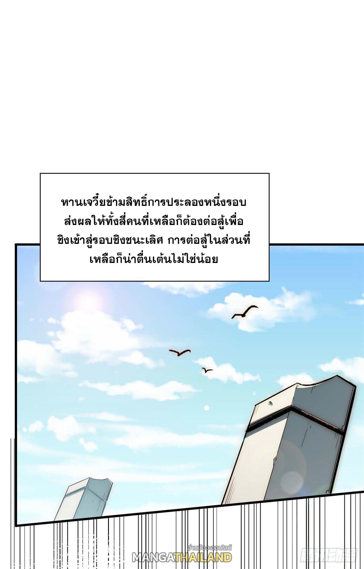 Top Tier Providence ตอนที่ 22 แปลไทย รูปที่ 41