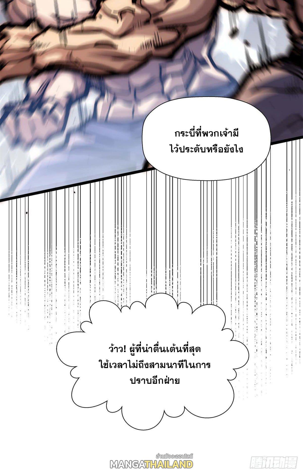 Top Tier Providence ตอนที่ 22 แปลไทย รูปที่ 44