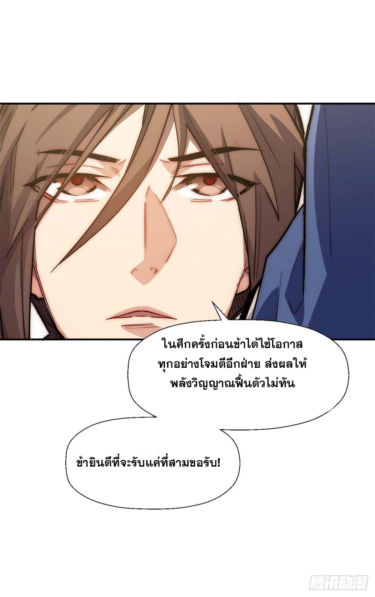 Top Tier Providence ตอนที่ 22 แปลไทย รูปที่ 49