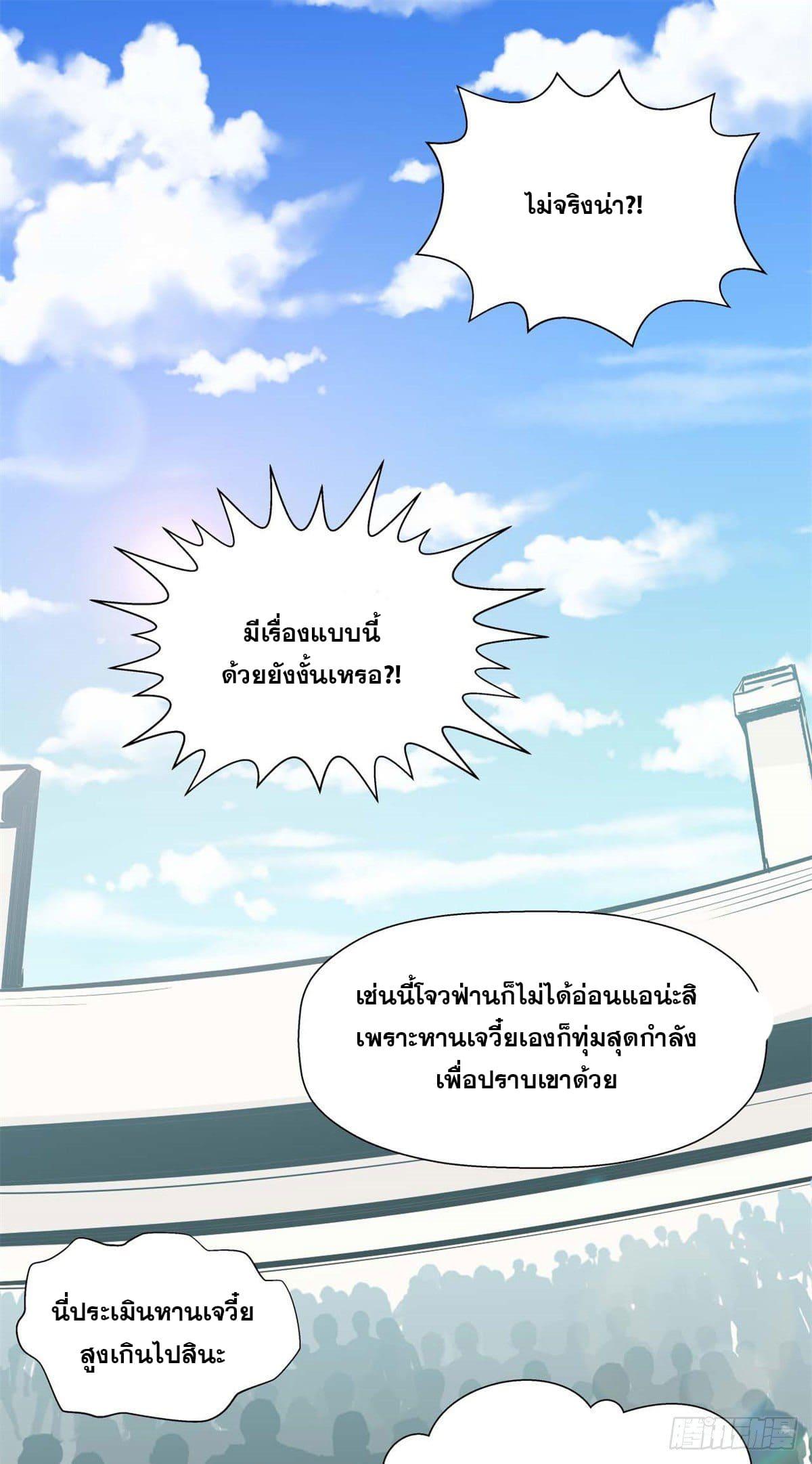 Top Tier Providence ตอนที่ 22 แปลไทย รูปที่ 52