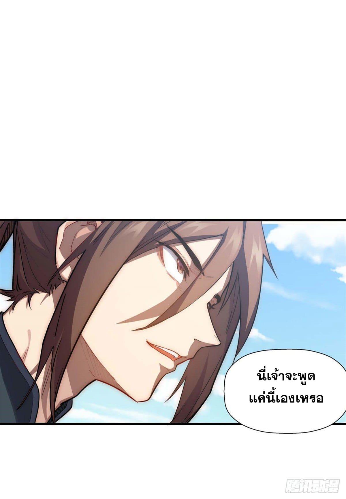 Top Tier Providence ตอนที่ 22 แปลไทย รูปที่ 6