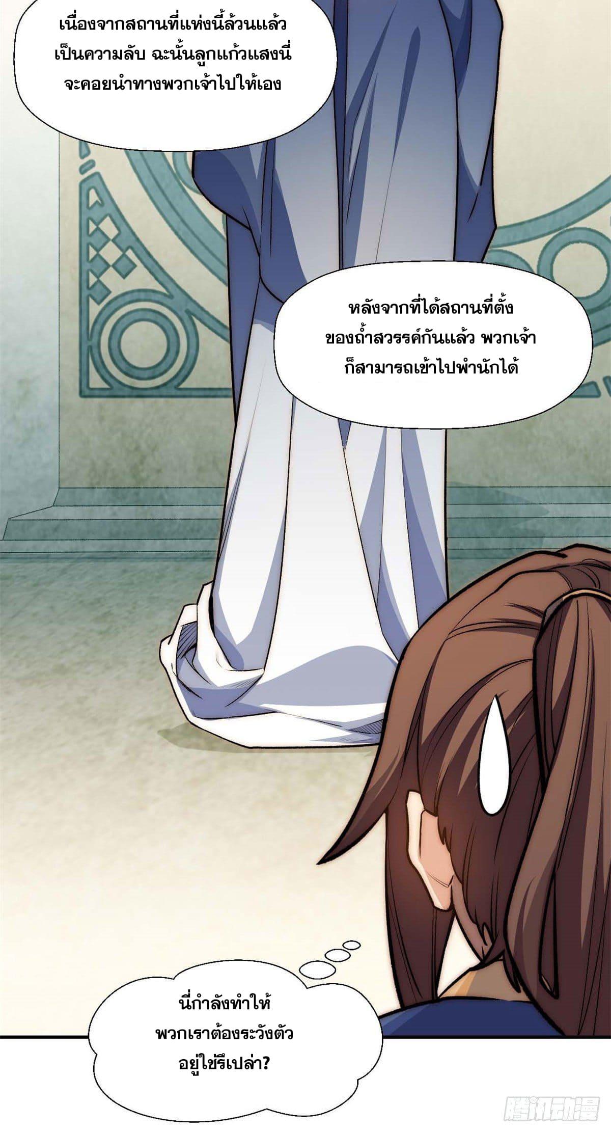 Top Tier Providence ตอนที่ 23 แปลไทย รูปที่ 10