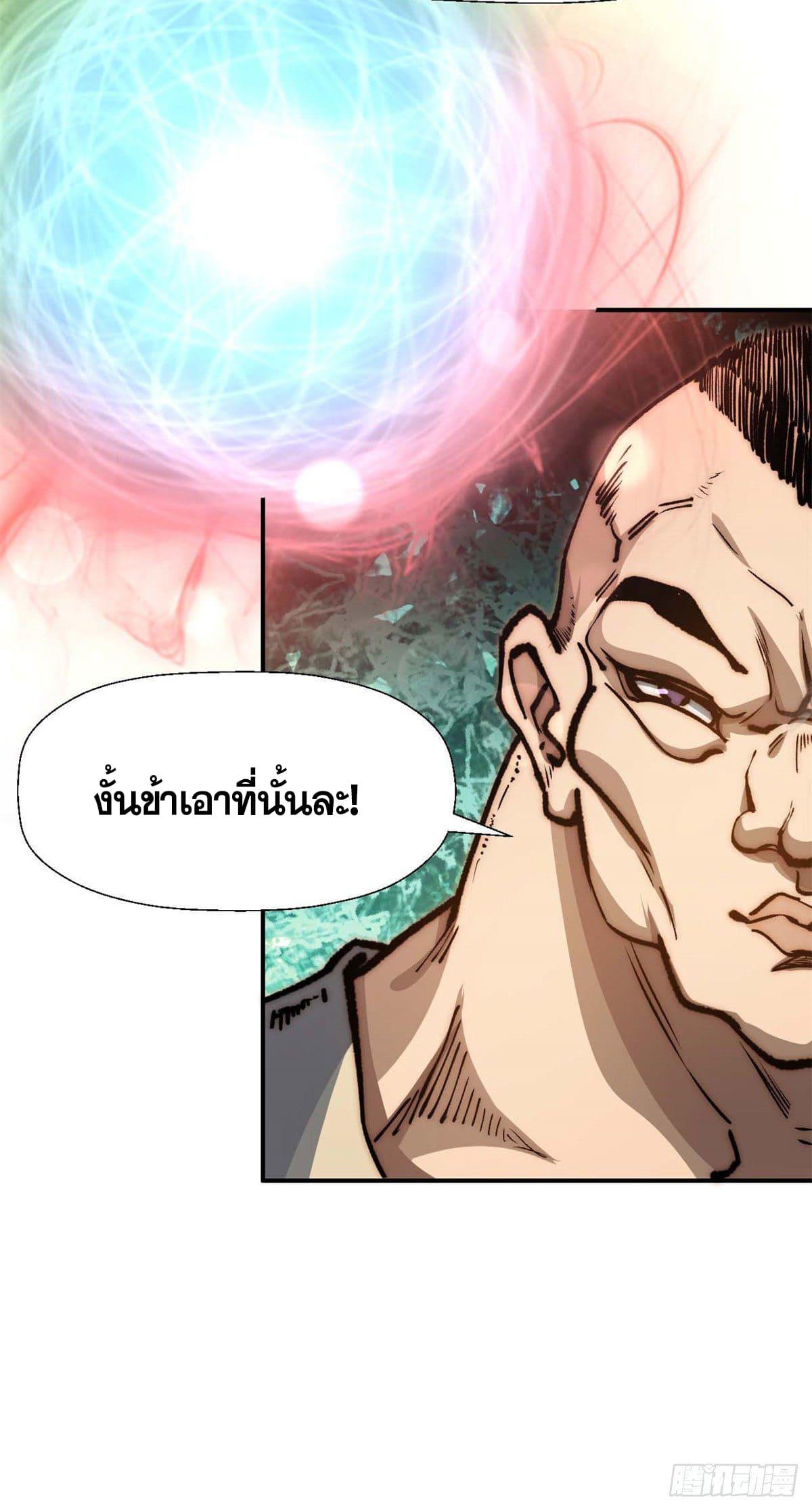 Top Tier Providence ตอนที่ 23 แปลไทย รูปที่ 13