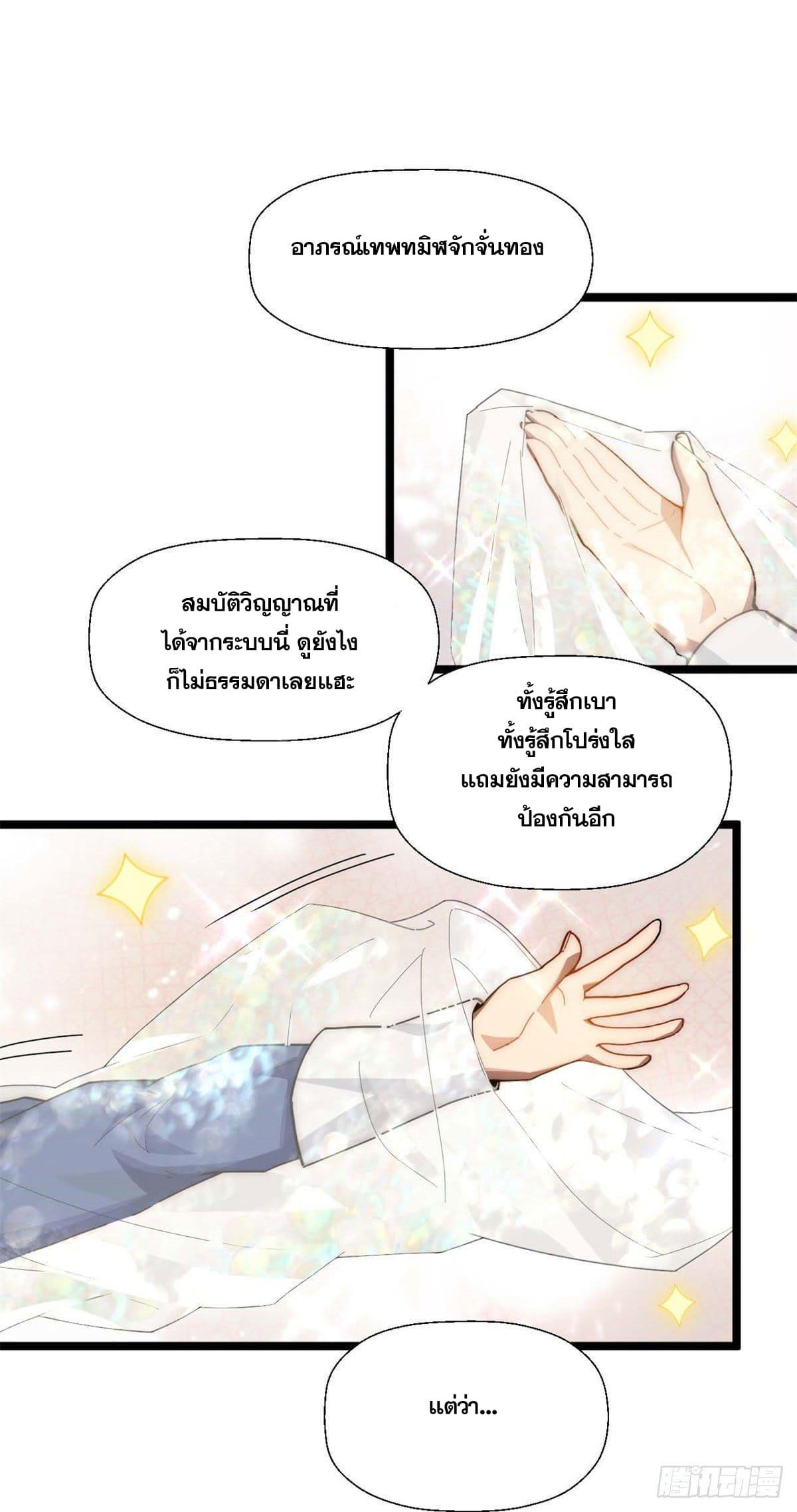 Top Tier Providence ตอนที่ 23 แปลไทย รูปที่ 25