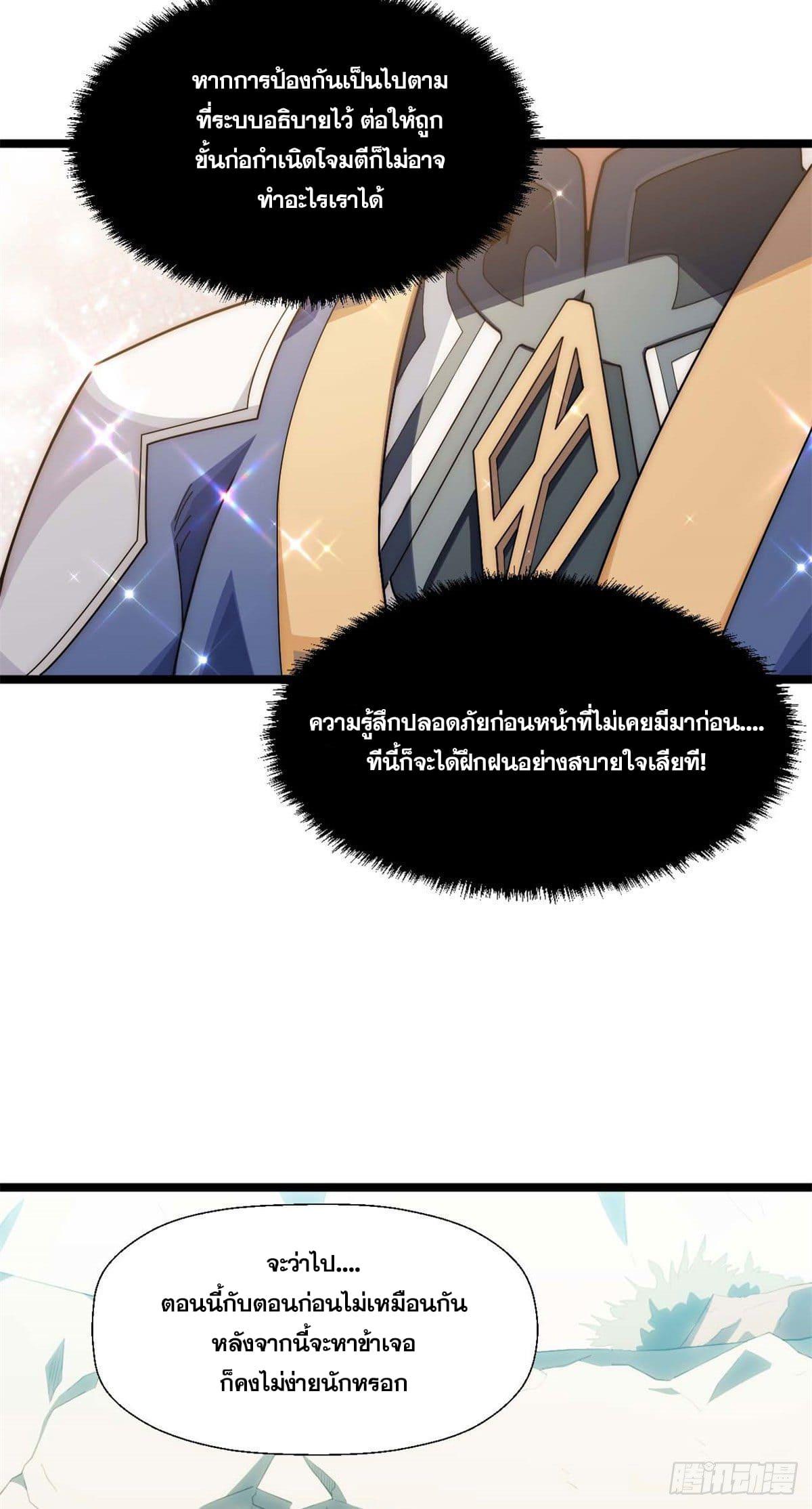 Top Tier Providence ตอนที่ 23 แปลไทย รูปที่ 27