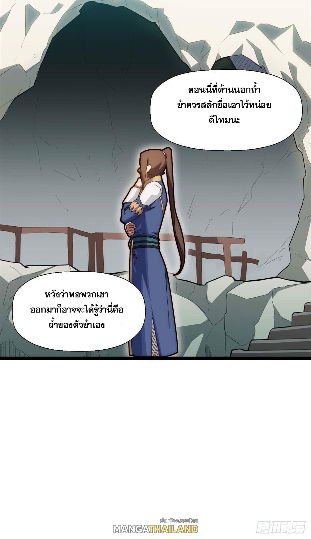 Top Tier Providence ตอนที่ 23 แปลไทย รูปที่ 28