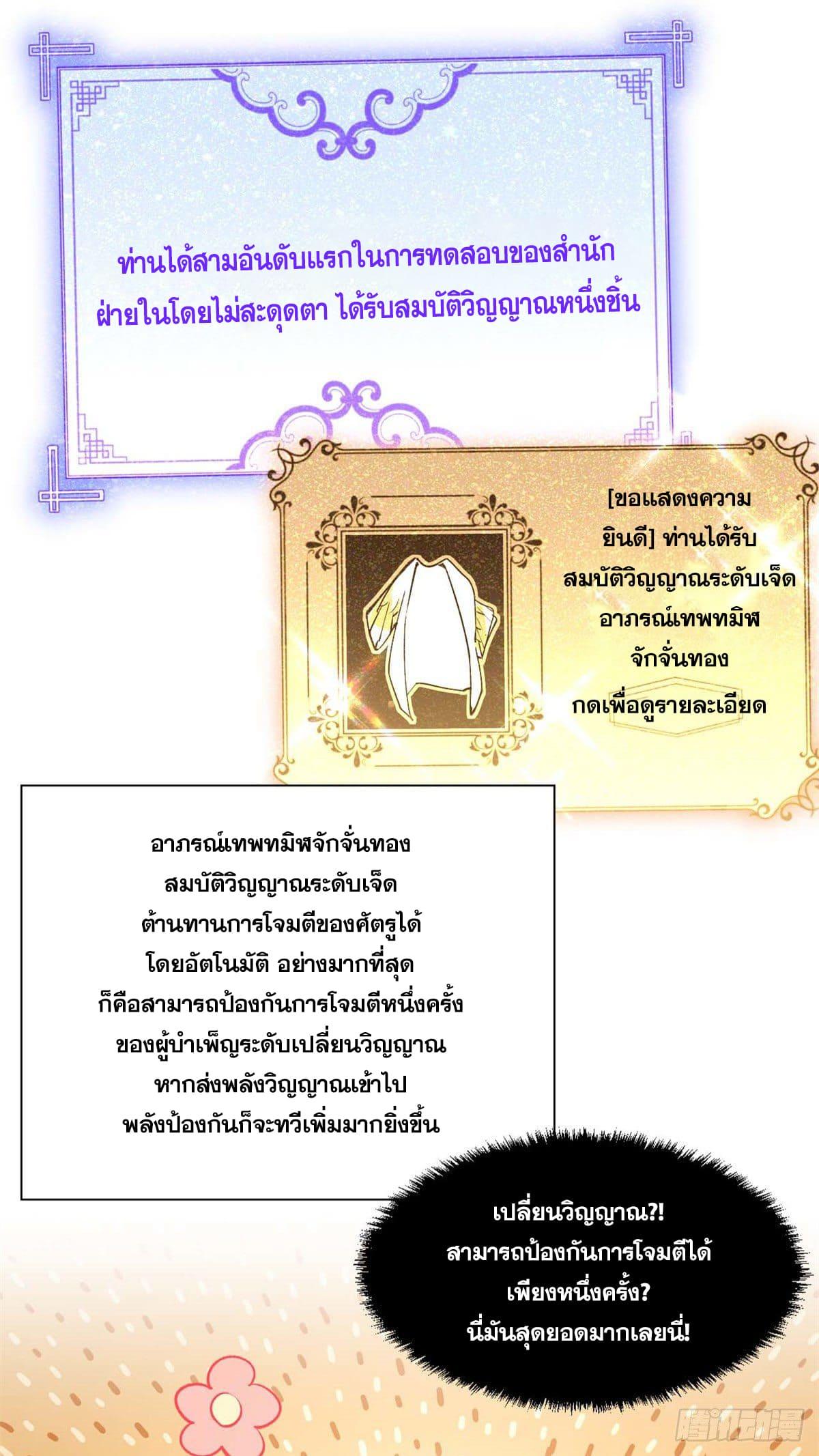 Top Tier Providence ตอนที่ 23 แปลไทย รูปที่ 3