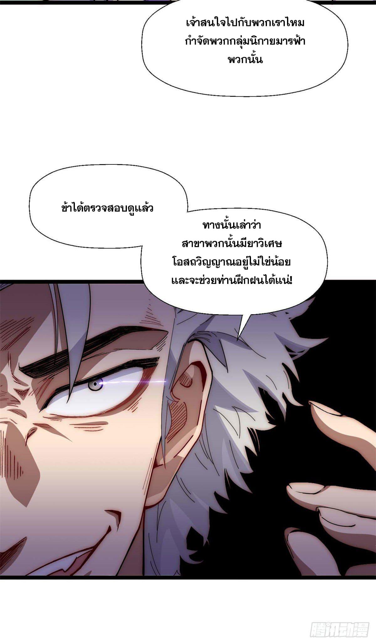 Top Tier Providence ตอนที่ 23 แปลไทย รูปที่ 36