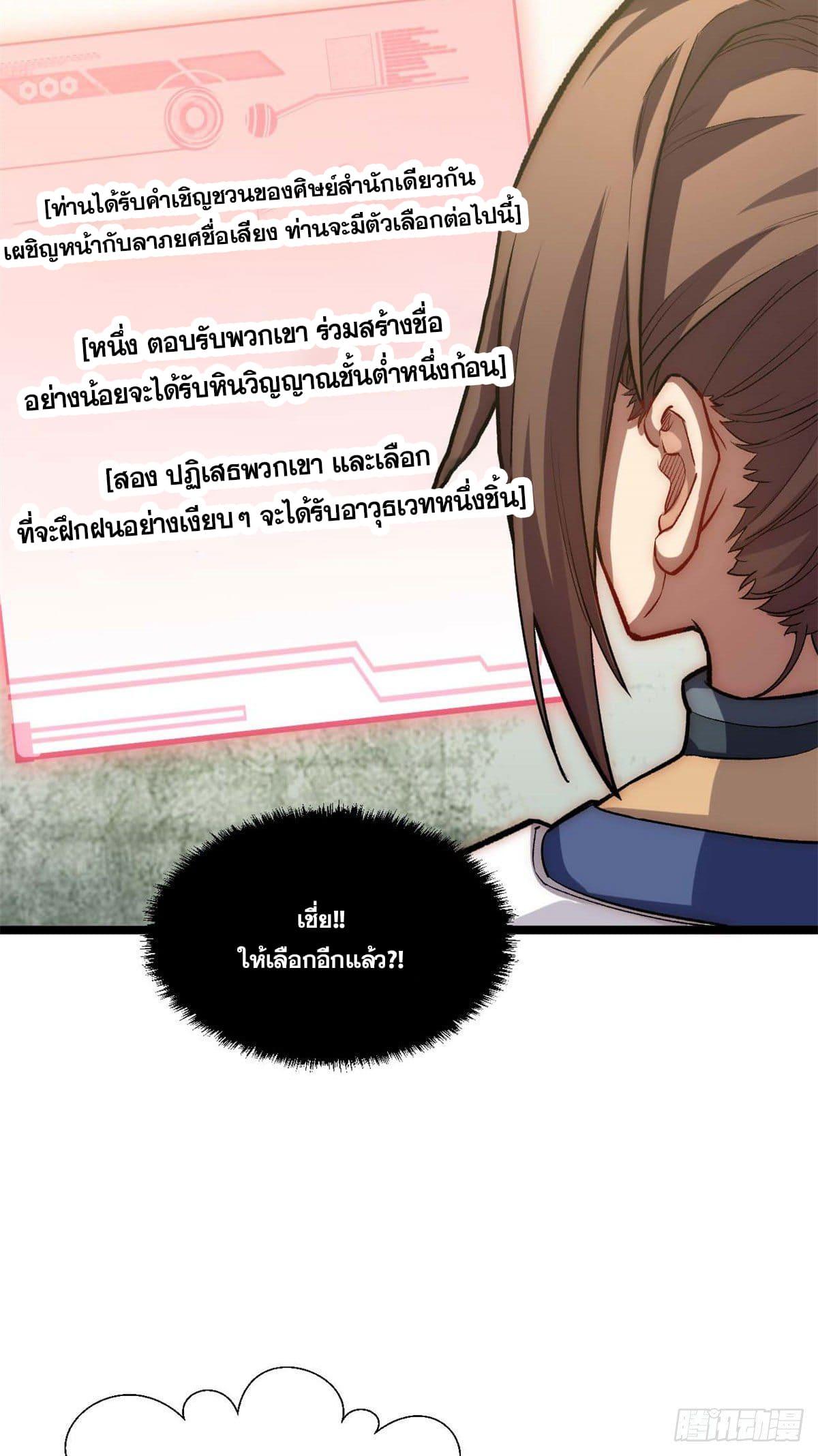 Top Tier Providence ตอนที่ 23 แปลไทย รูปที่ 45