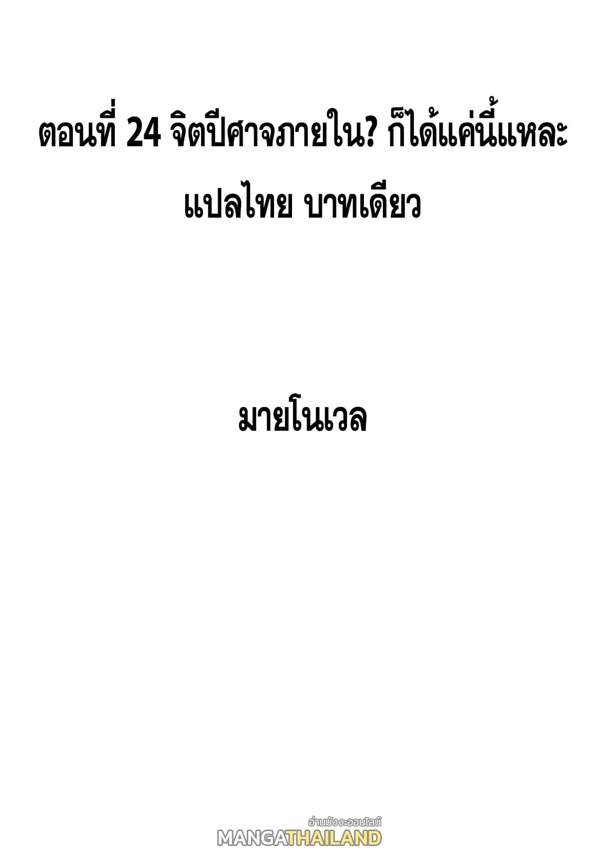 Top Tier Providence ตอนที่ 24 แปลไทย รูปที่ 2