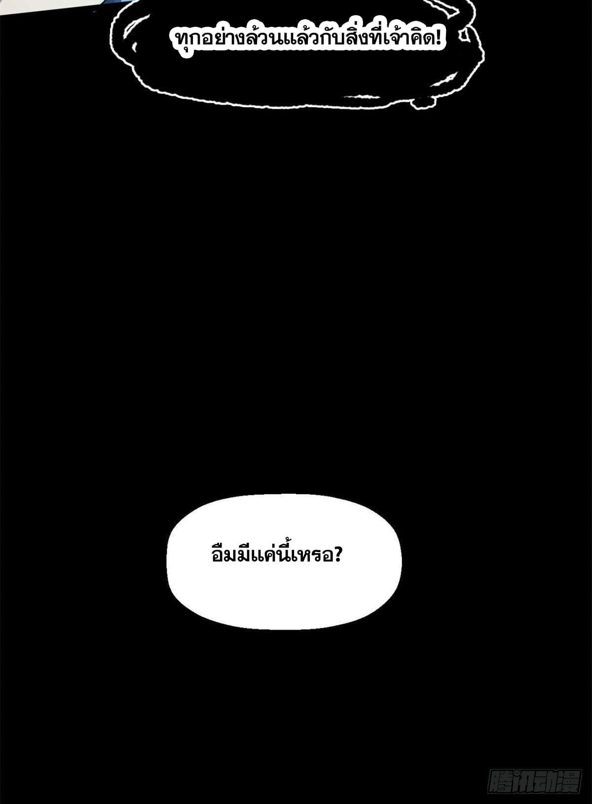 Top Tier Providence ตอนที่ 24 แปลไทย รูปที่ 20