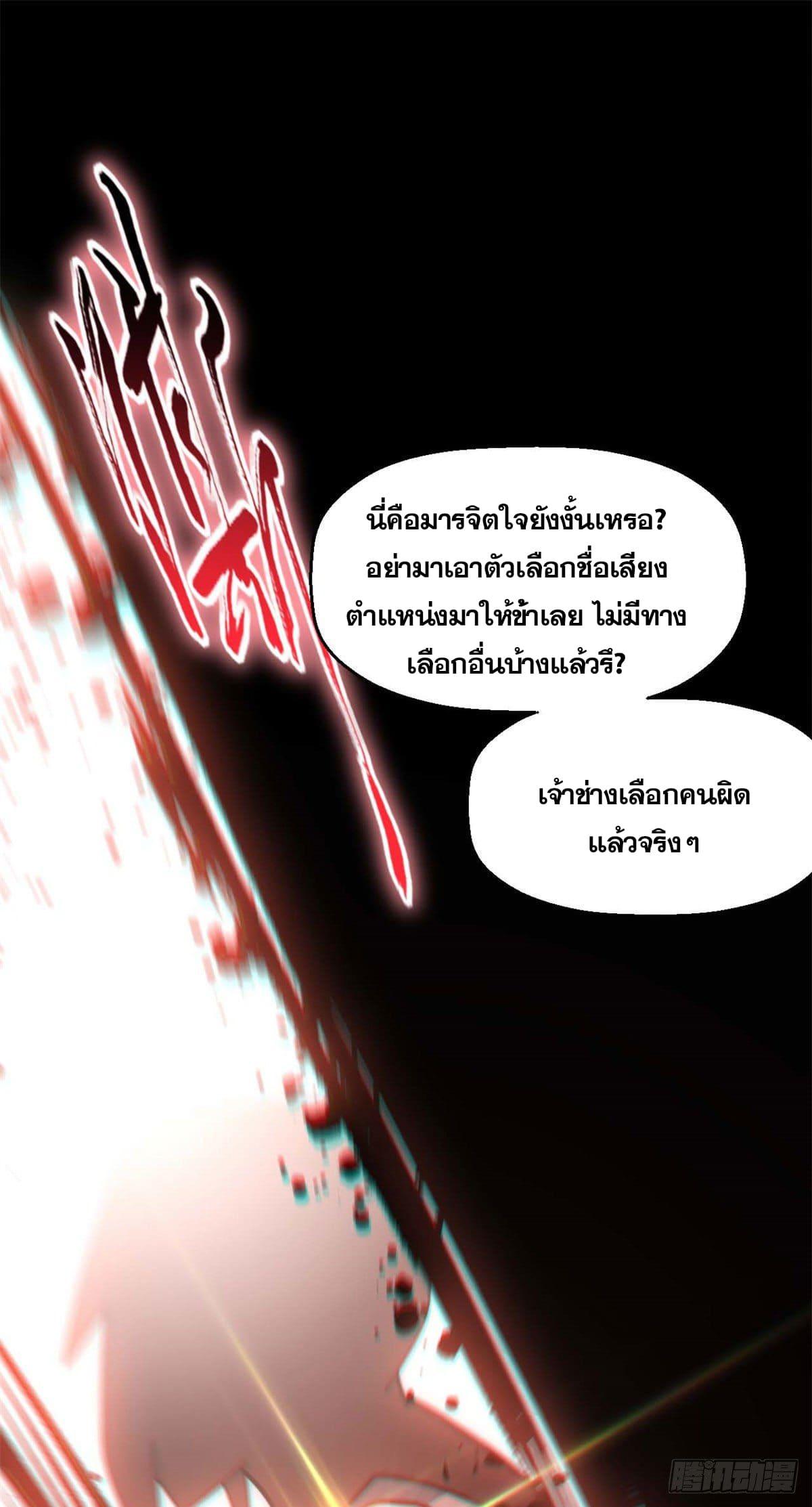 Top Tier Providence ตอนที่ 24 แปลไทย รูปที่ 22