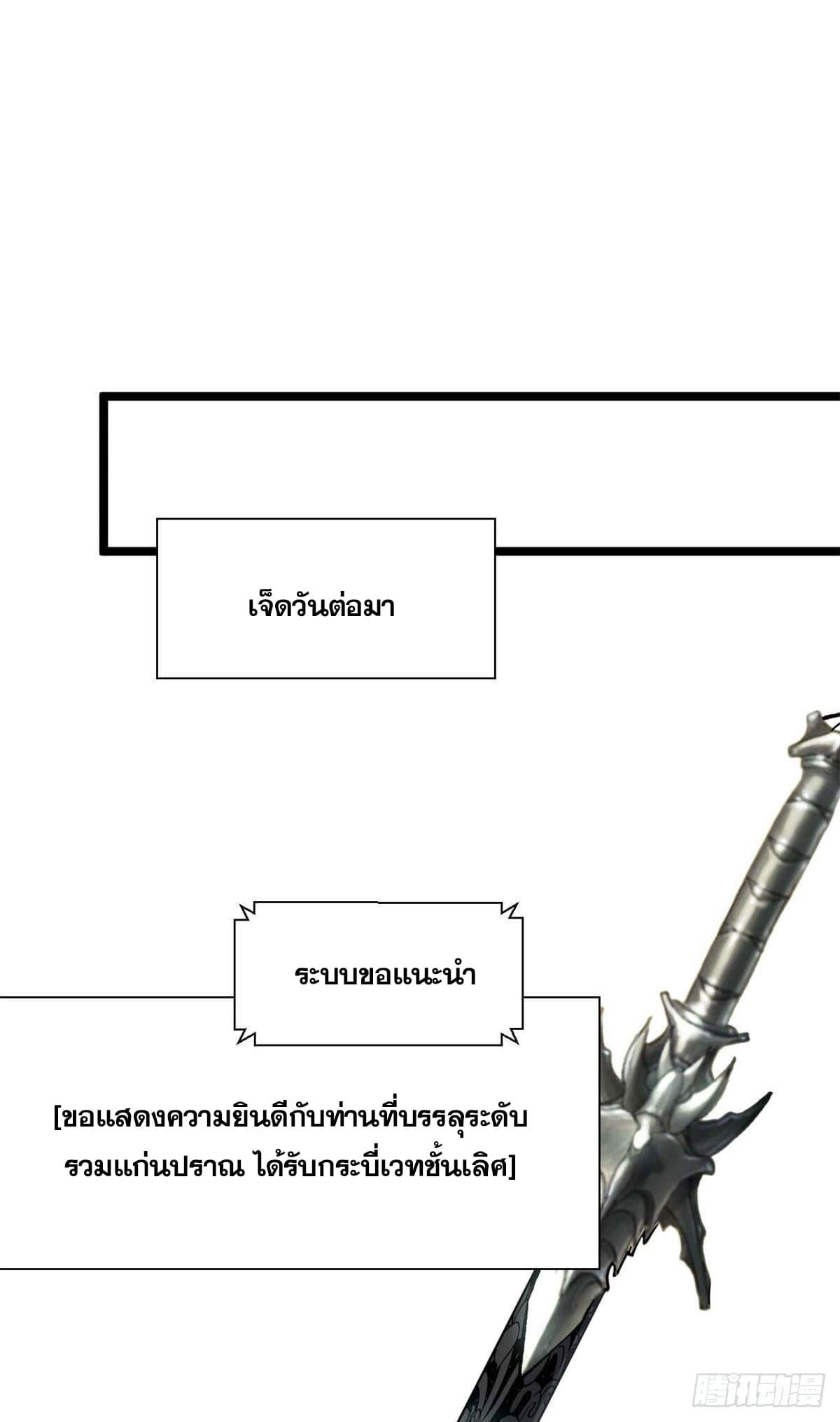 Top Tier Providence ตอนที่ 24 แปลไทย รูปที่ 29