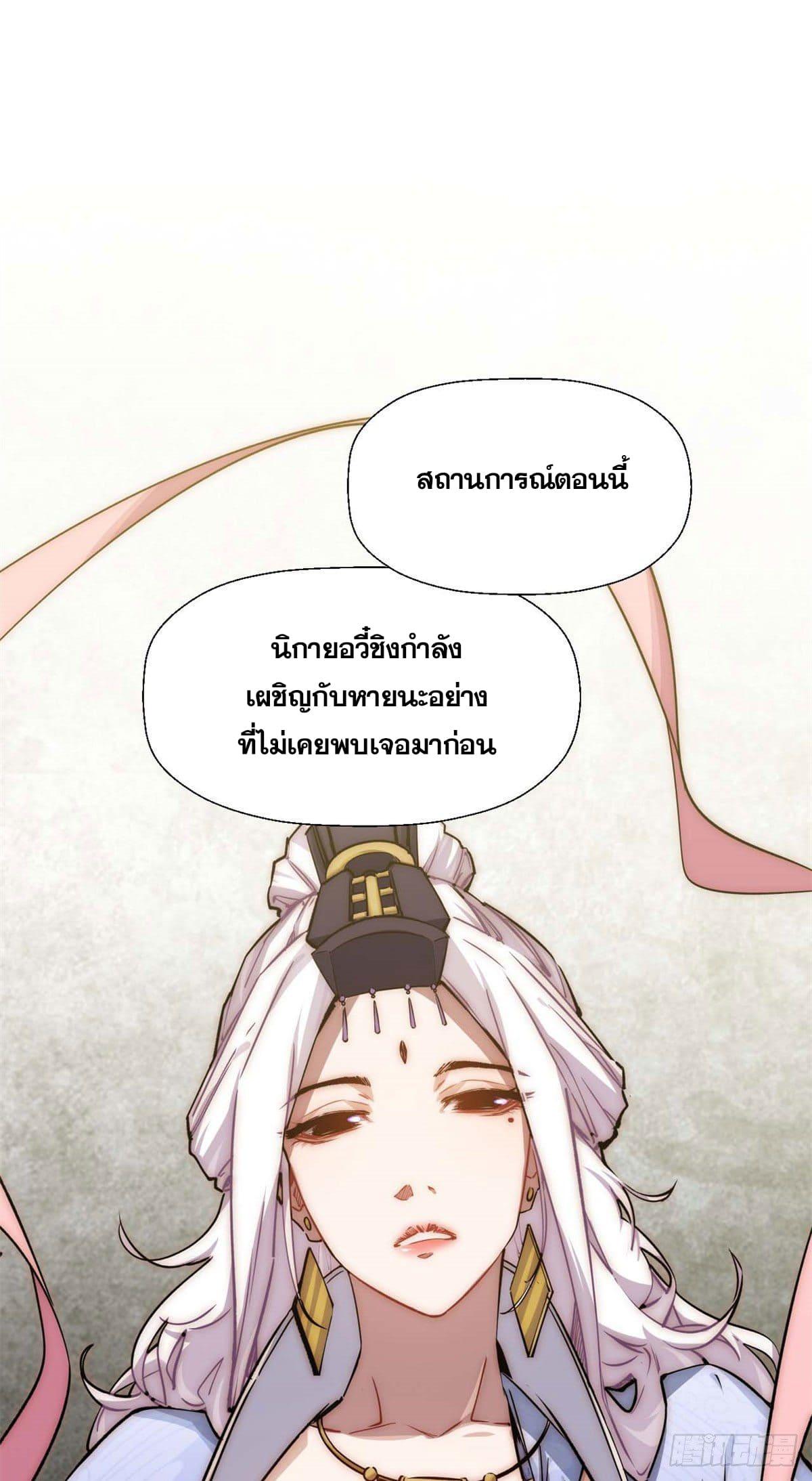 Top Tier Providence ตอนที่ 24 แปลไทย รูปที่ 47