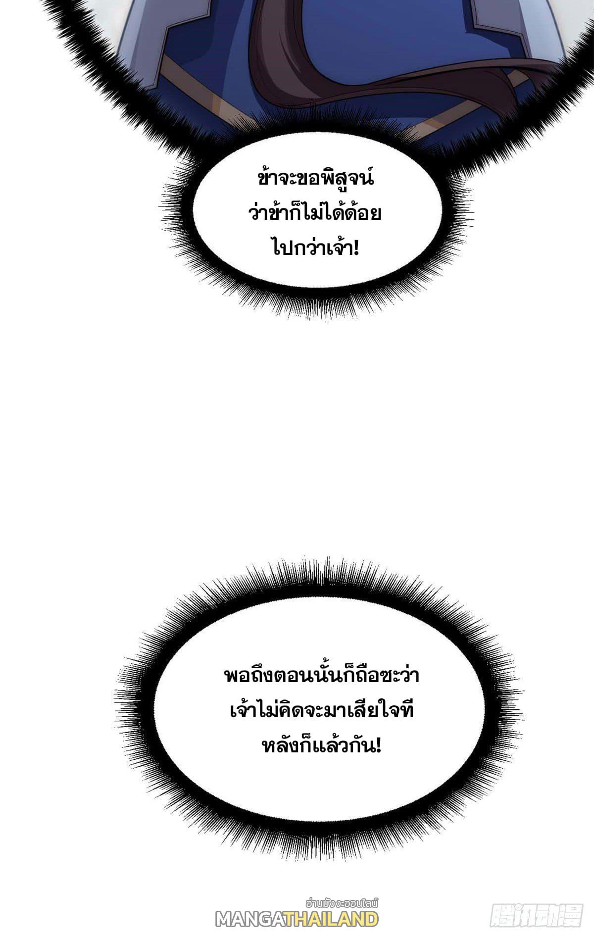 Top Tier Providence ตอนที่ 24 แปลไทย รูปที่ 7