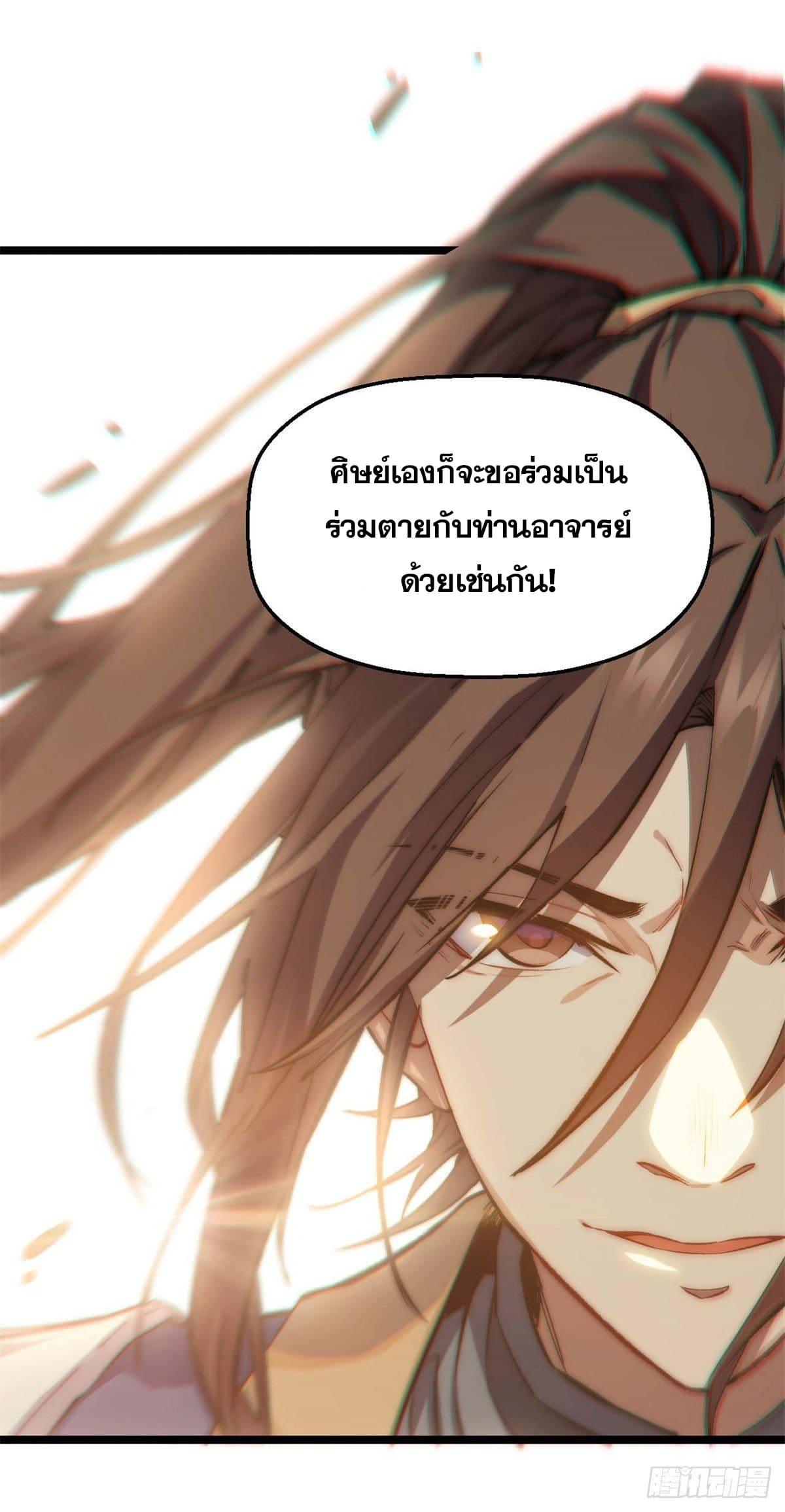 Top Tier Providence ตอนที่ 25 แปลไทย รูปที่ 11