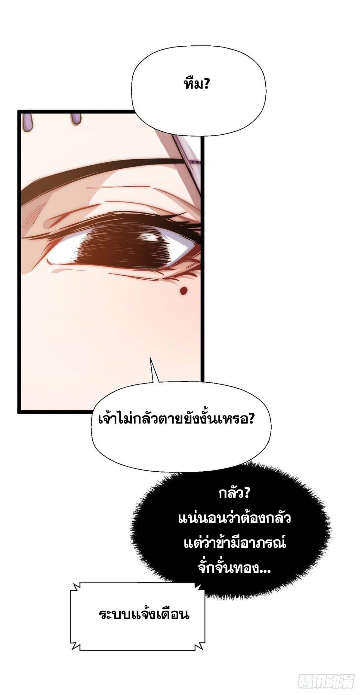 Top Tier Providence ตอนที่ 25 แปลไทย รูปที่ 12