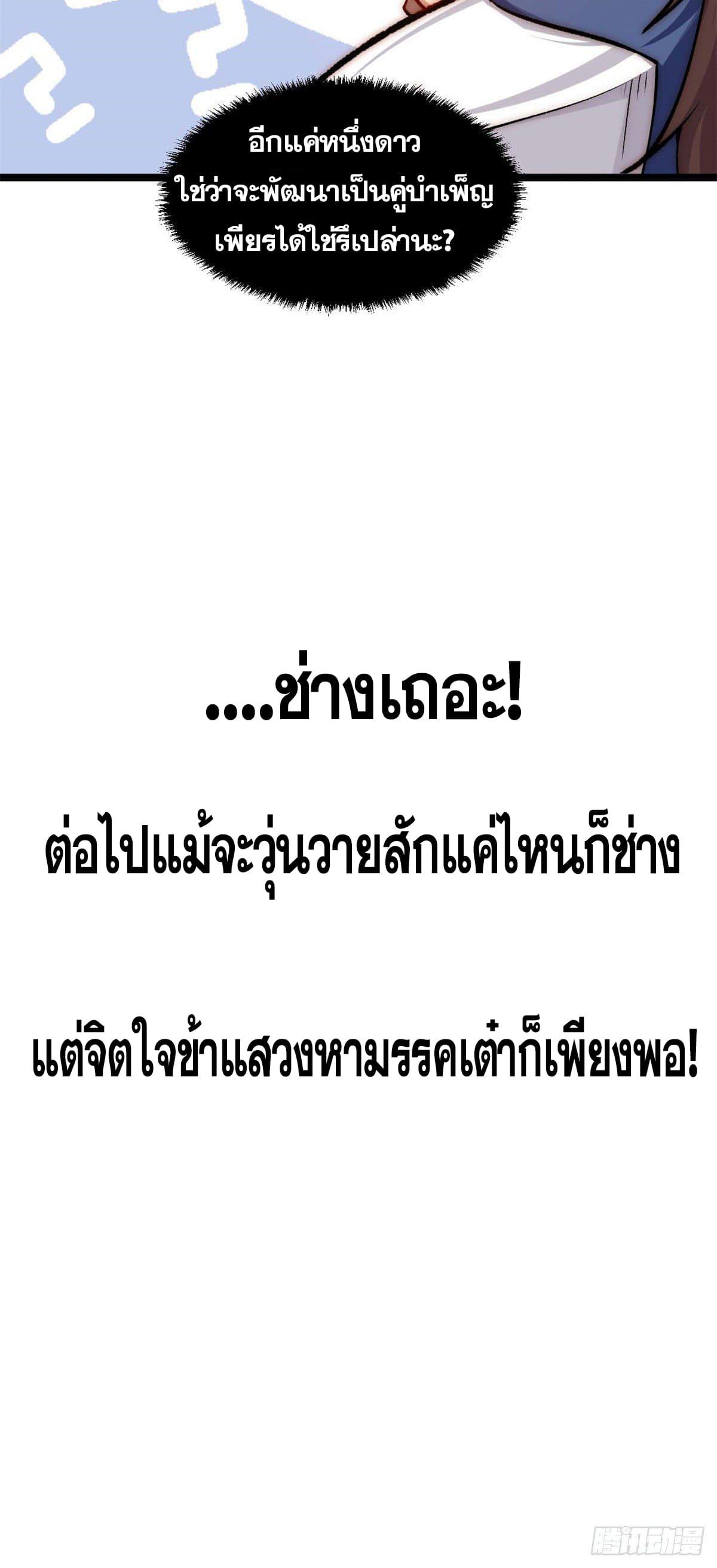 Top Tier Providence ตอนที่ 25 แปลไทย รูปที่ 14