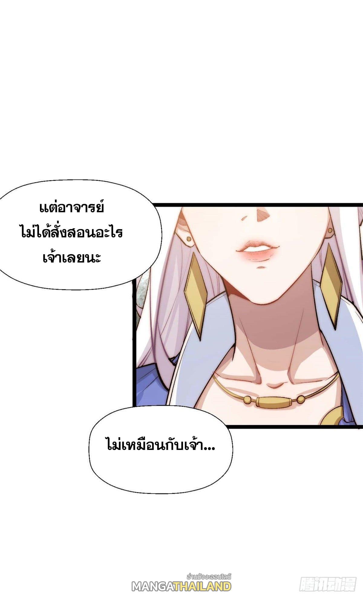 Top Tier Providence ตอนที่ 25 แปลไทย รูปที่ 17