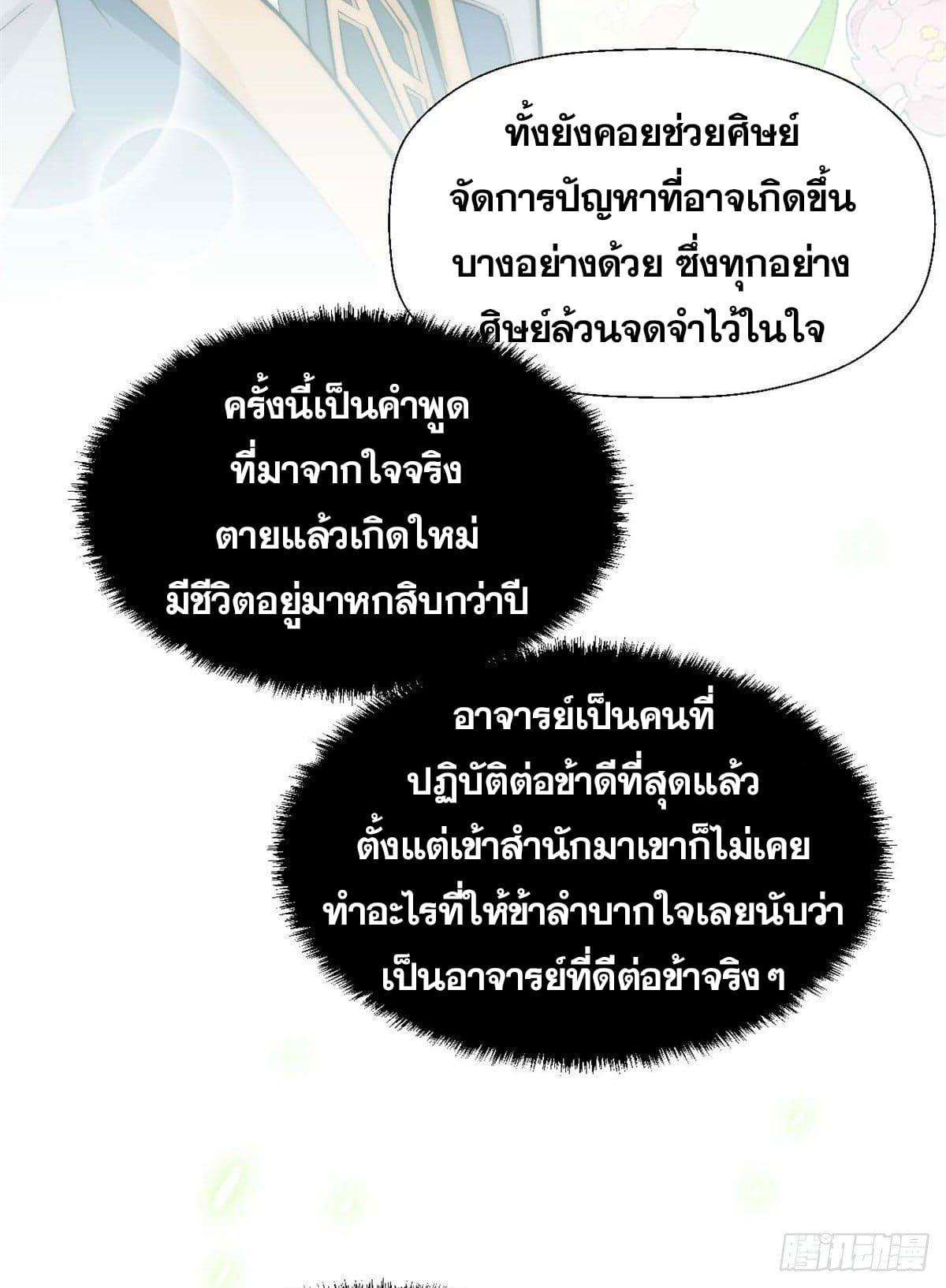 Top Tier Providence ตอนที่ 25 แปลไทย รูปที่ 19