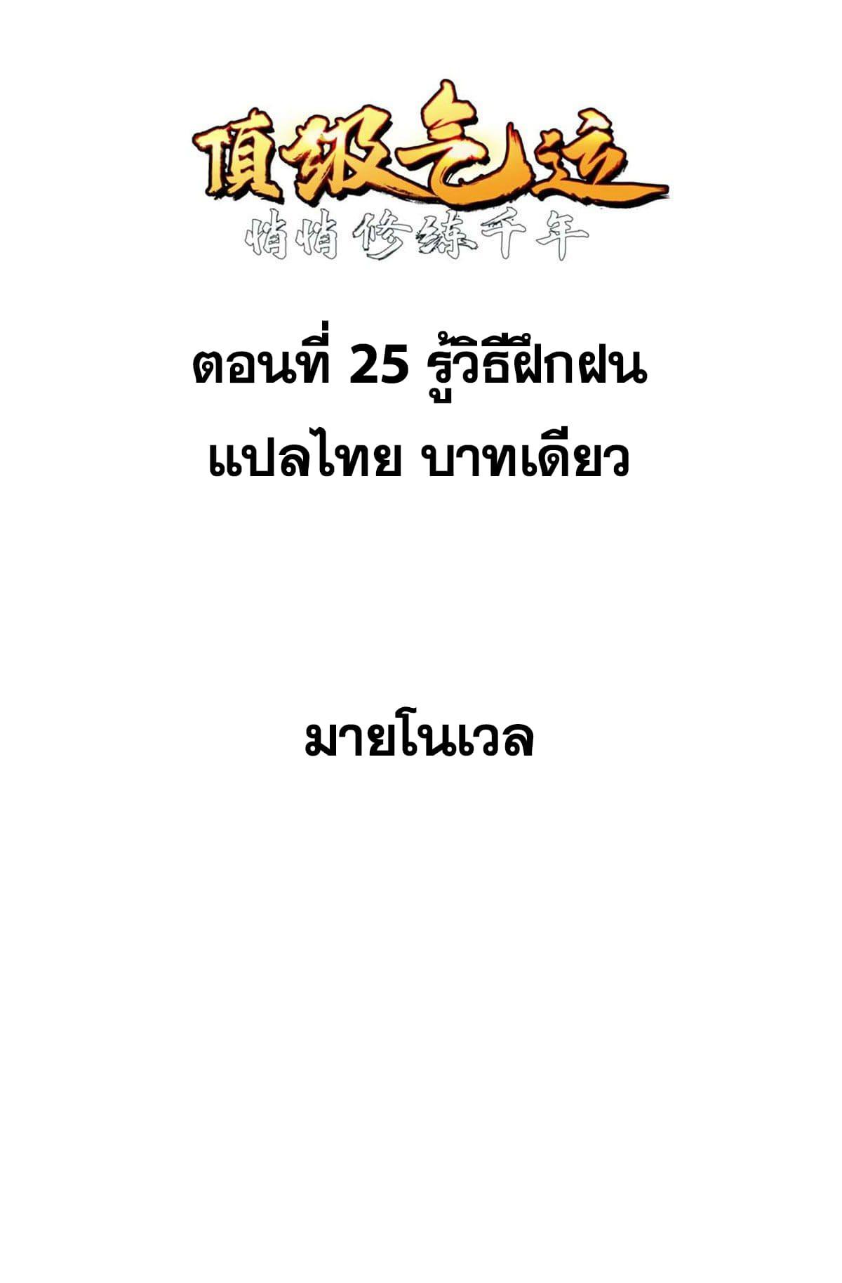 Top Tier Providence ตอนที่ 25 แปลไทย รูปที่ 2