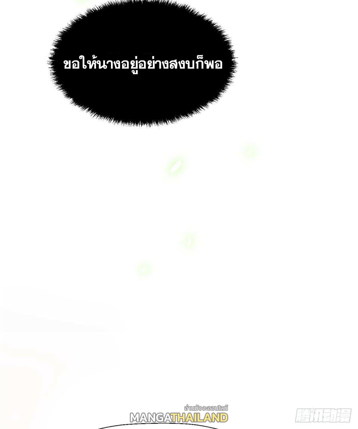 Top Tier Providence ตอนที่ 25 แปลไทย รูปที่ 20