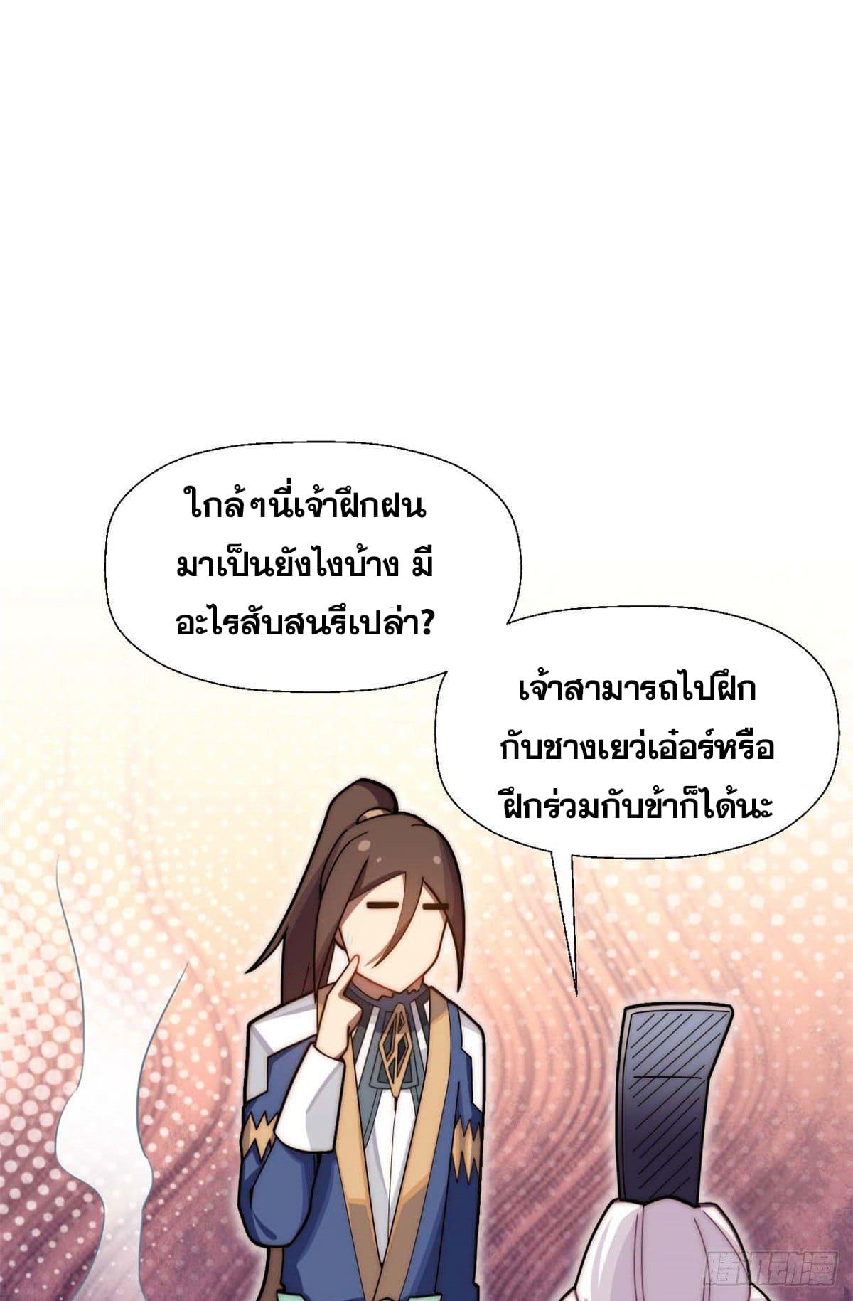 Top Tier Providence ตอนที่ 25 แปลไทย รูปที่ 23