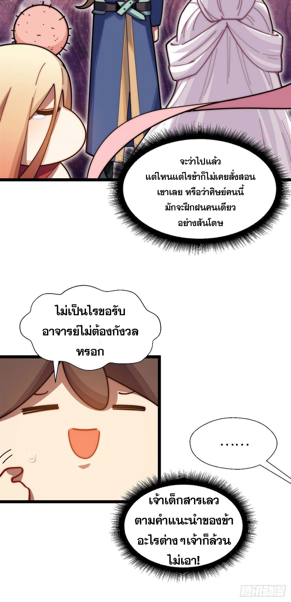 Top Tier Providence ตอนที่ 25 แปลไทย รูปที่ 24