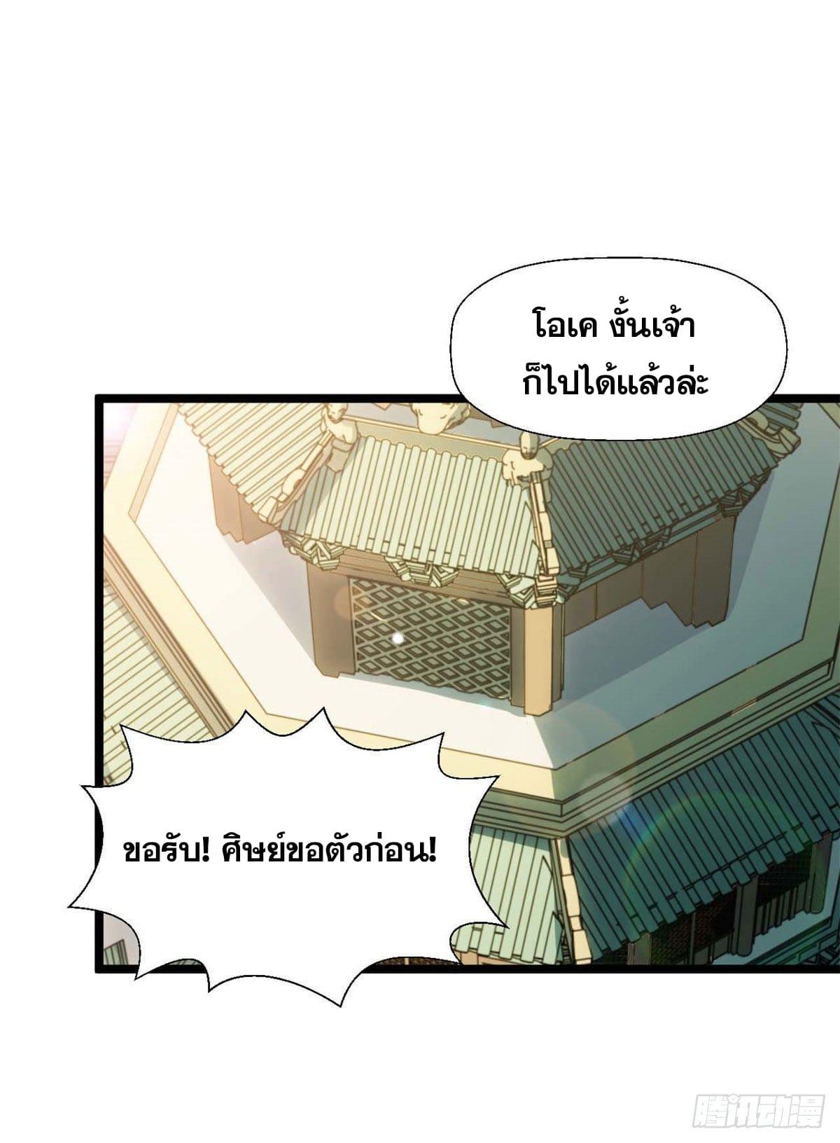 Top Tier Providence ตอนที่ 25 แปลไทย รูปที่ 25