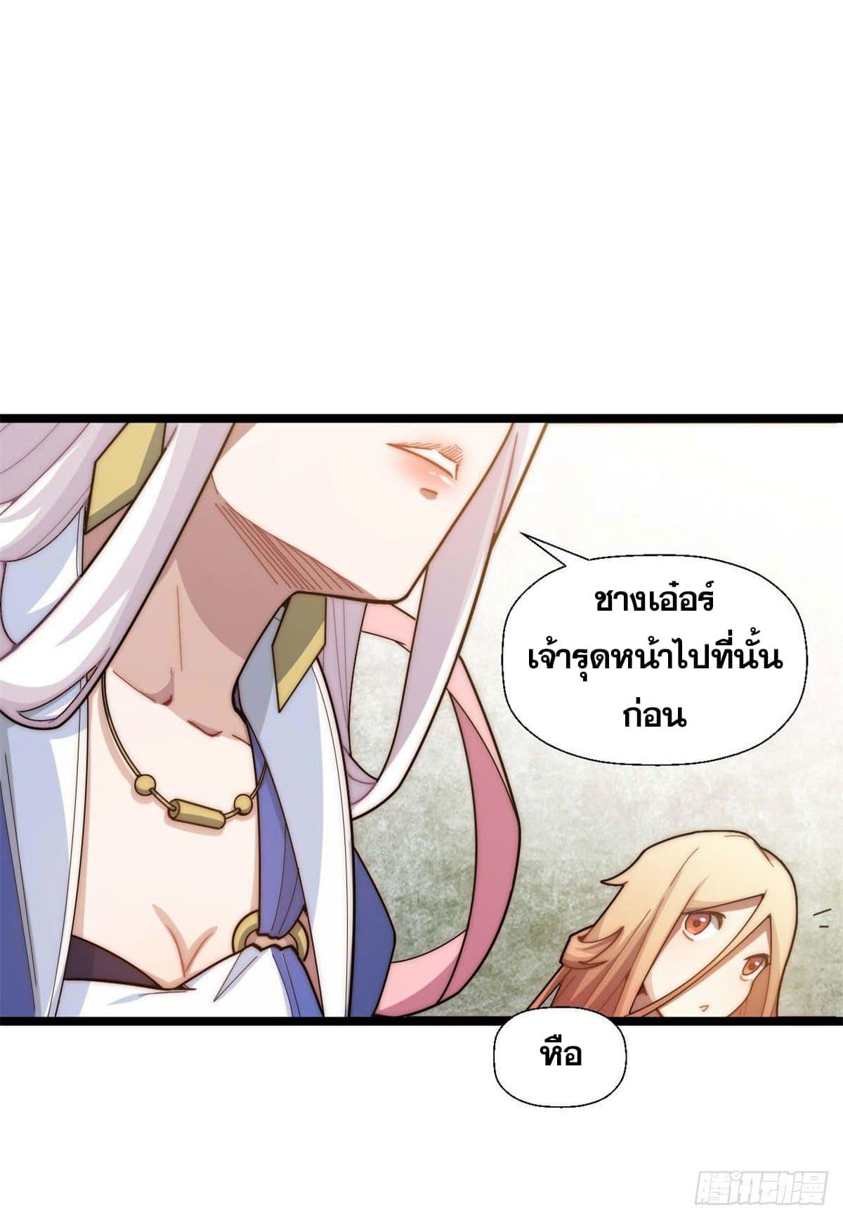 Top Tier Providence ตอนที่ 25 แปลไทย รูปที่ 26