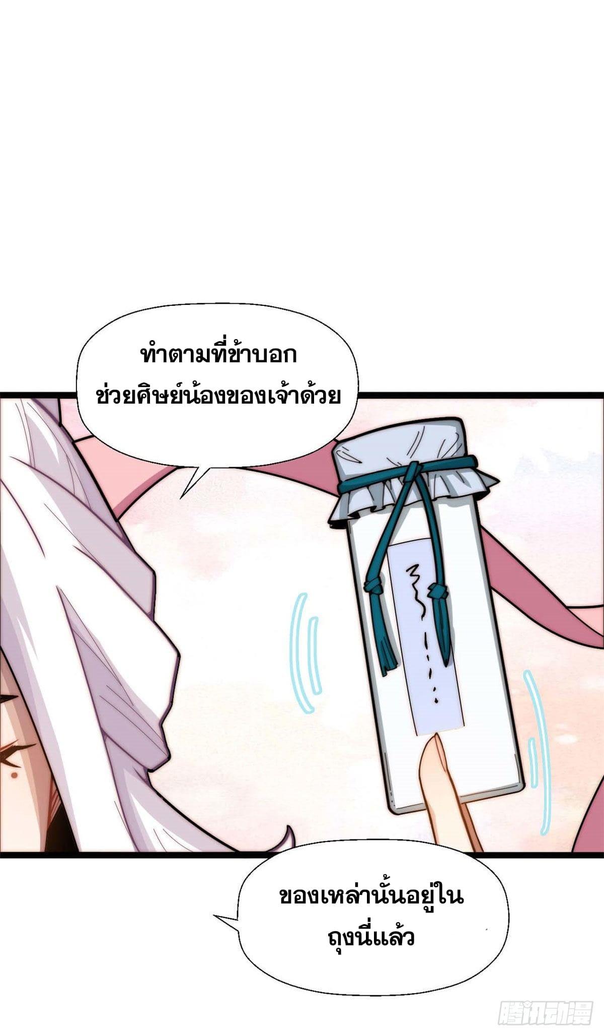 Top Tier Providence ตอนที่ 25 แปลไทย รูปที่ 27