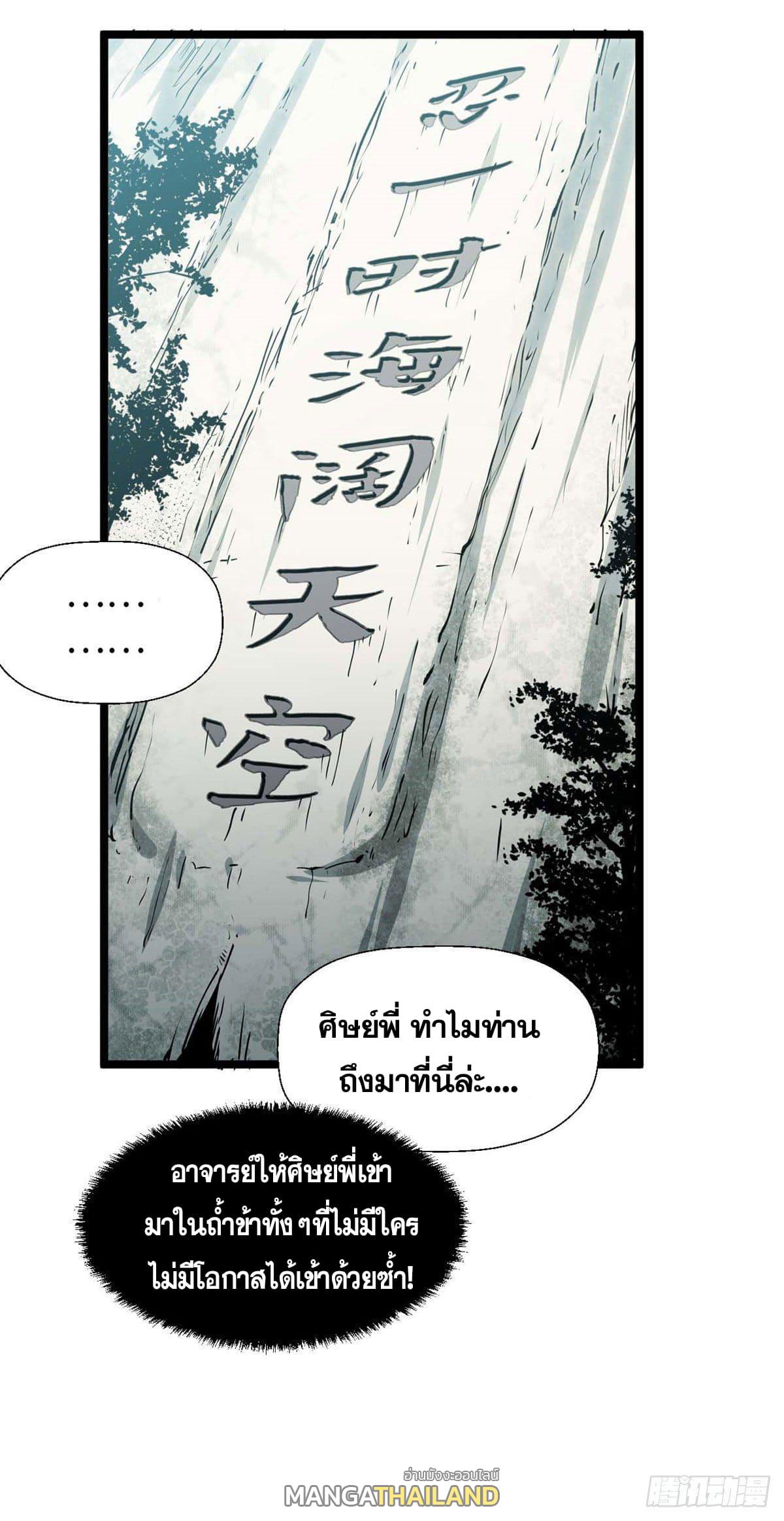 Top Tier Providence ตอนที่ 25 แปลไทย รูปที่ 30