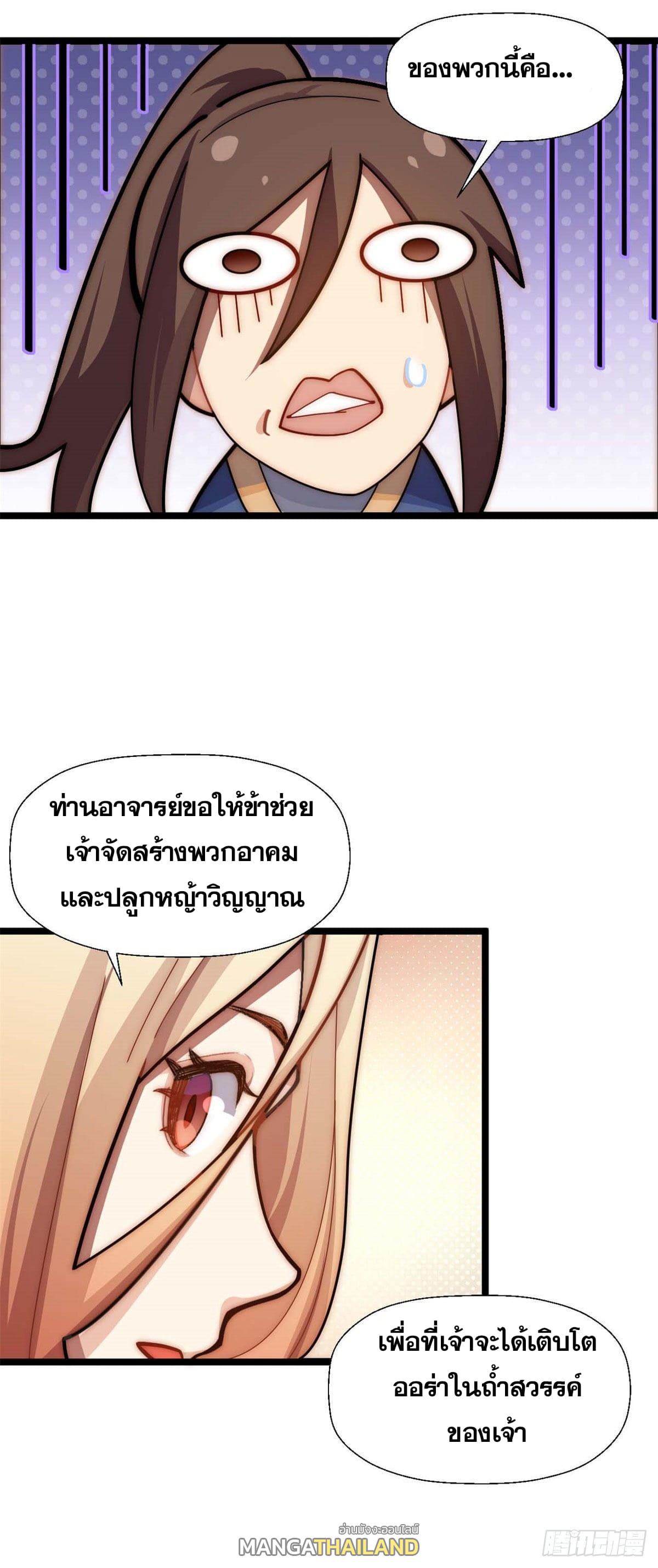 Top Tier Providence ตอนที่ 25 แปลไทย รูปที่ 31