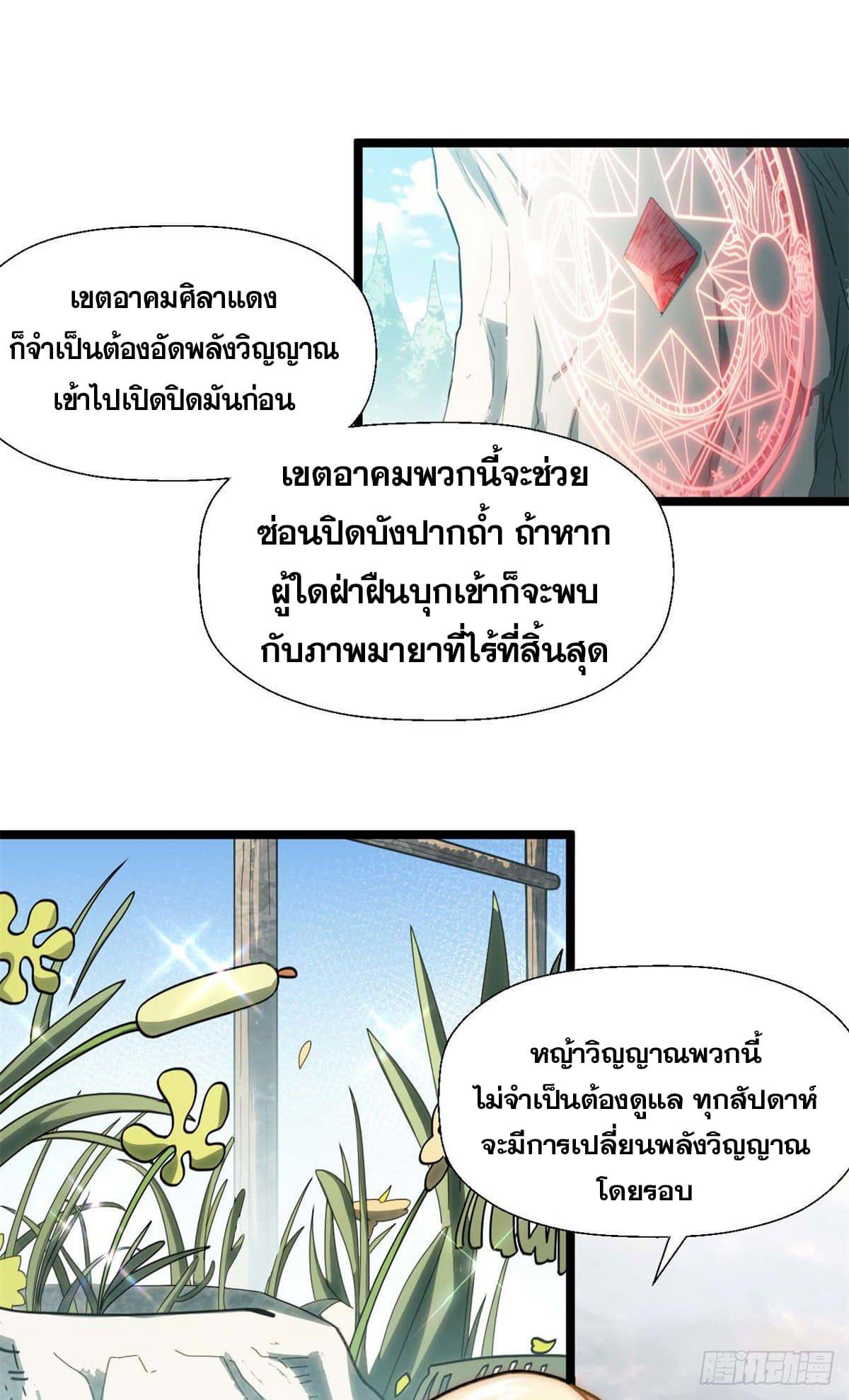 Top Tier Providence ตอนที่ 25 แปลไทย รูปที่ 32