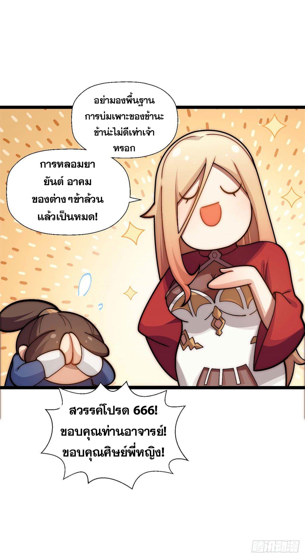 Top Tier Providence ตอนที่ 25 แปลไทย รูปที่ 34