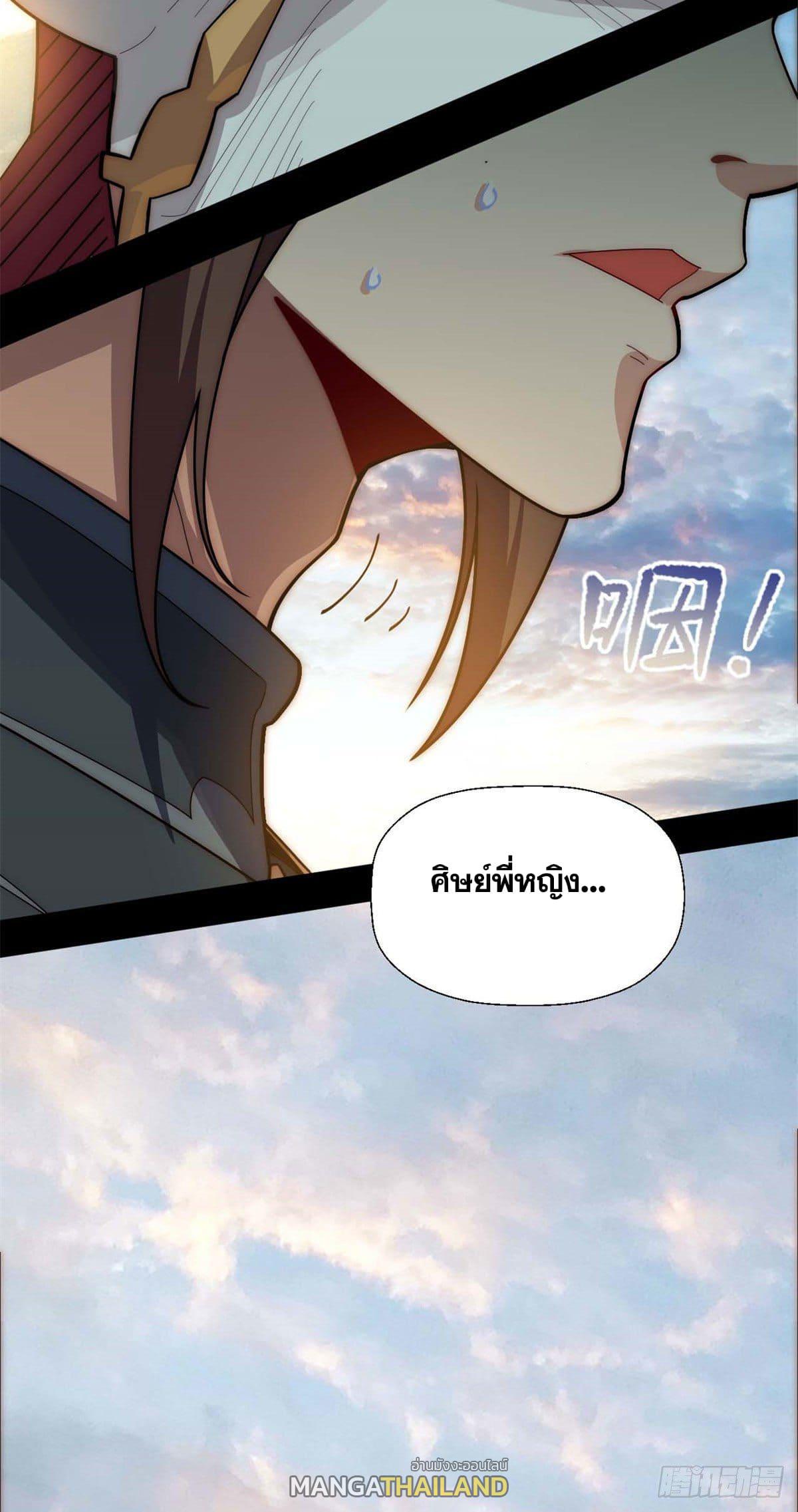 Top Tier Providence ตอนที่ 25 แปลไทย รูปที่ 37