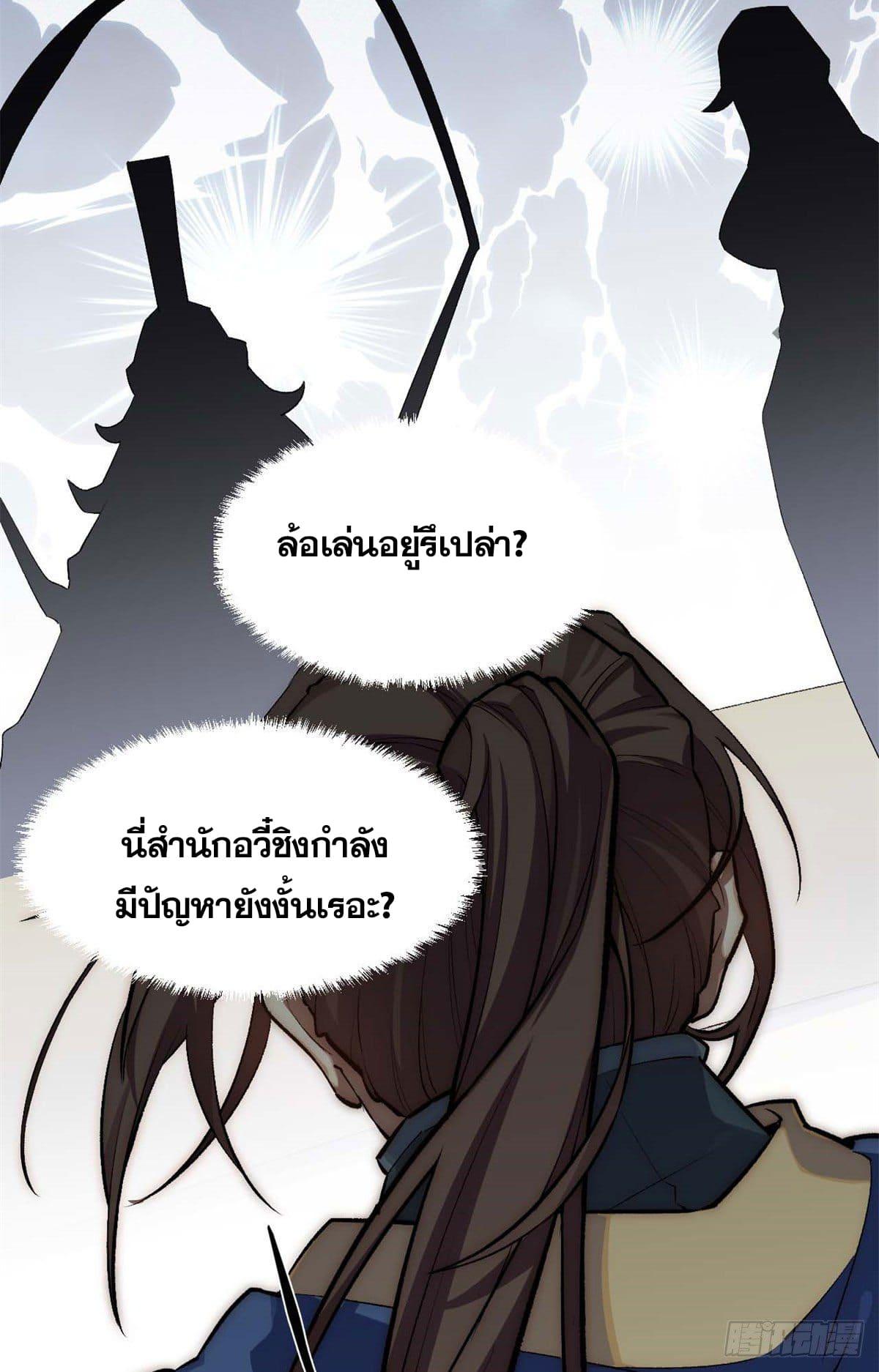 Top Tier Providence ตอนที่ 25 แปลไทย รูปที่ 4